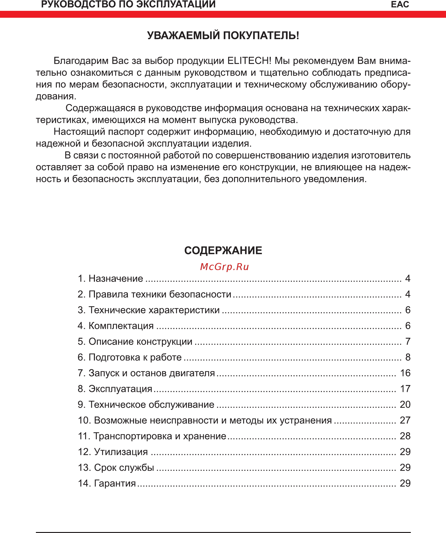 Elitech кб 70 Инструкция по эксплуатации онлайн [3/32] 191932