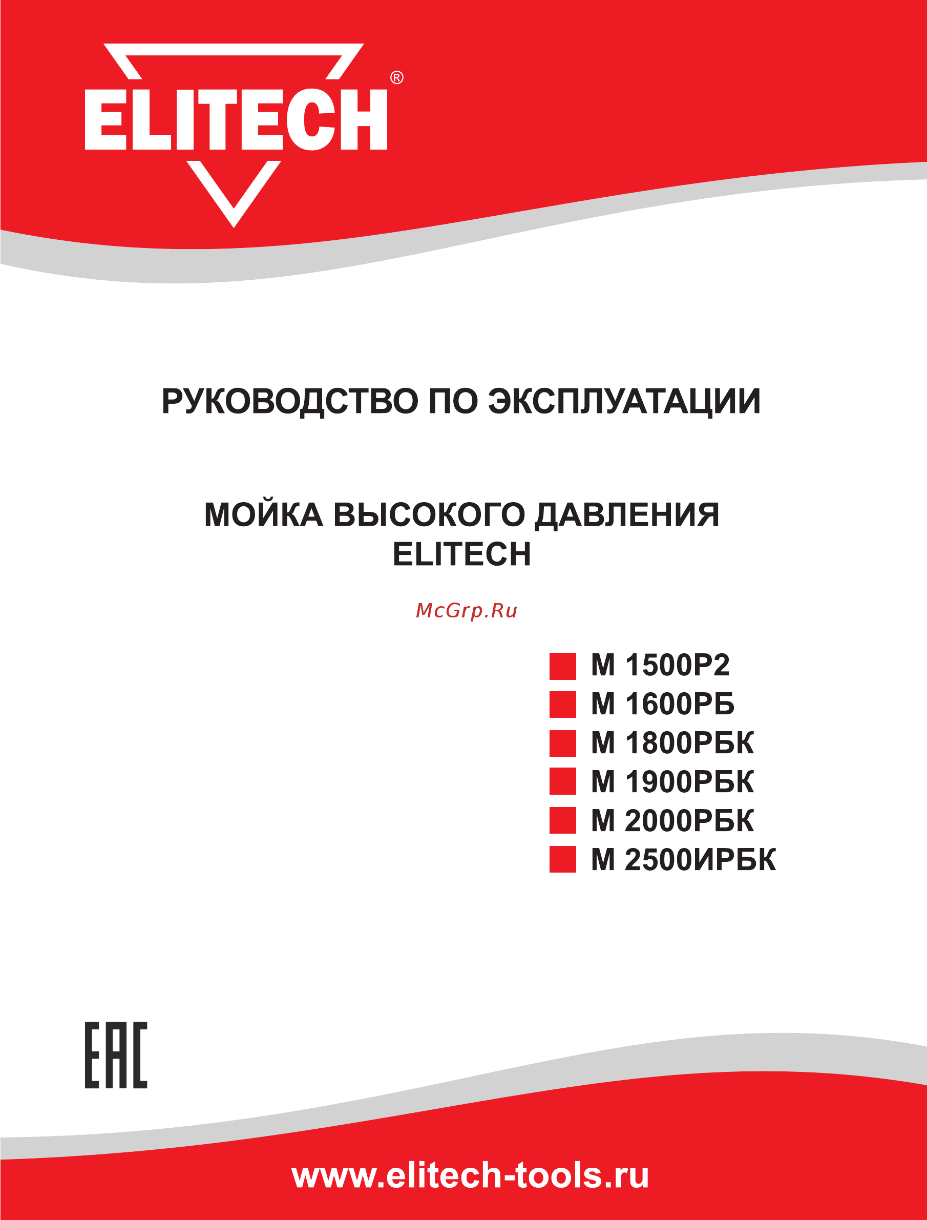 Elitech м 1600рб Инструкция по эксплуатации онлайн