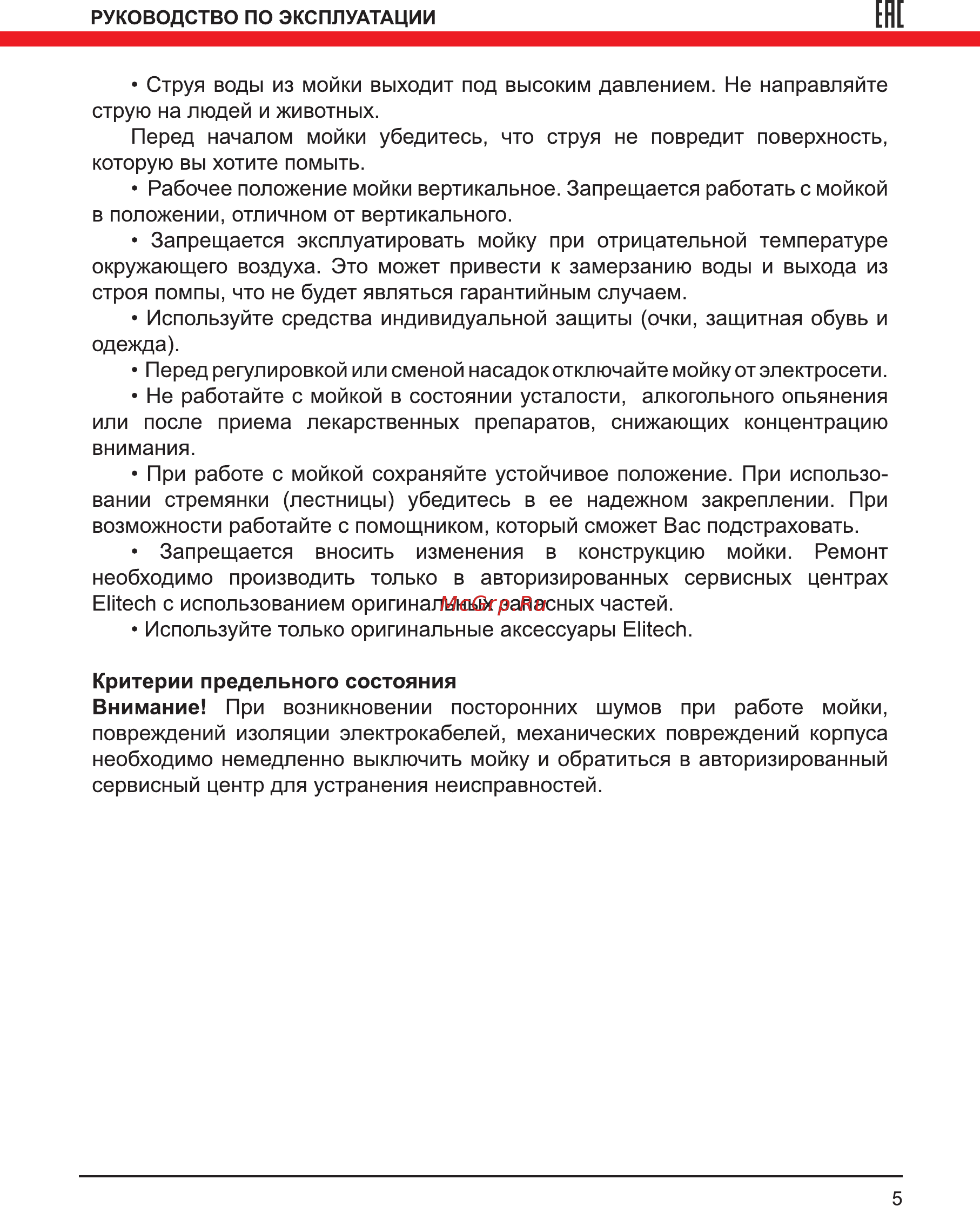 Elitech м 1600рб [5/20] Ене