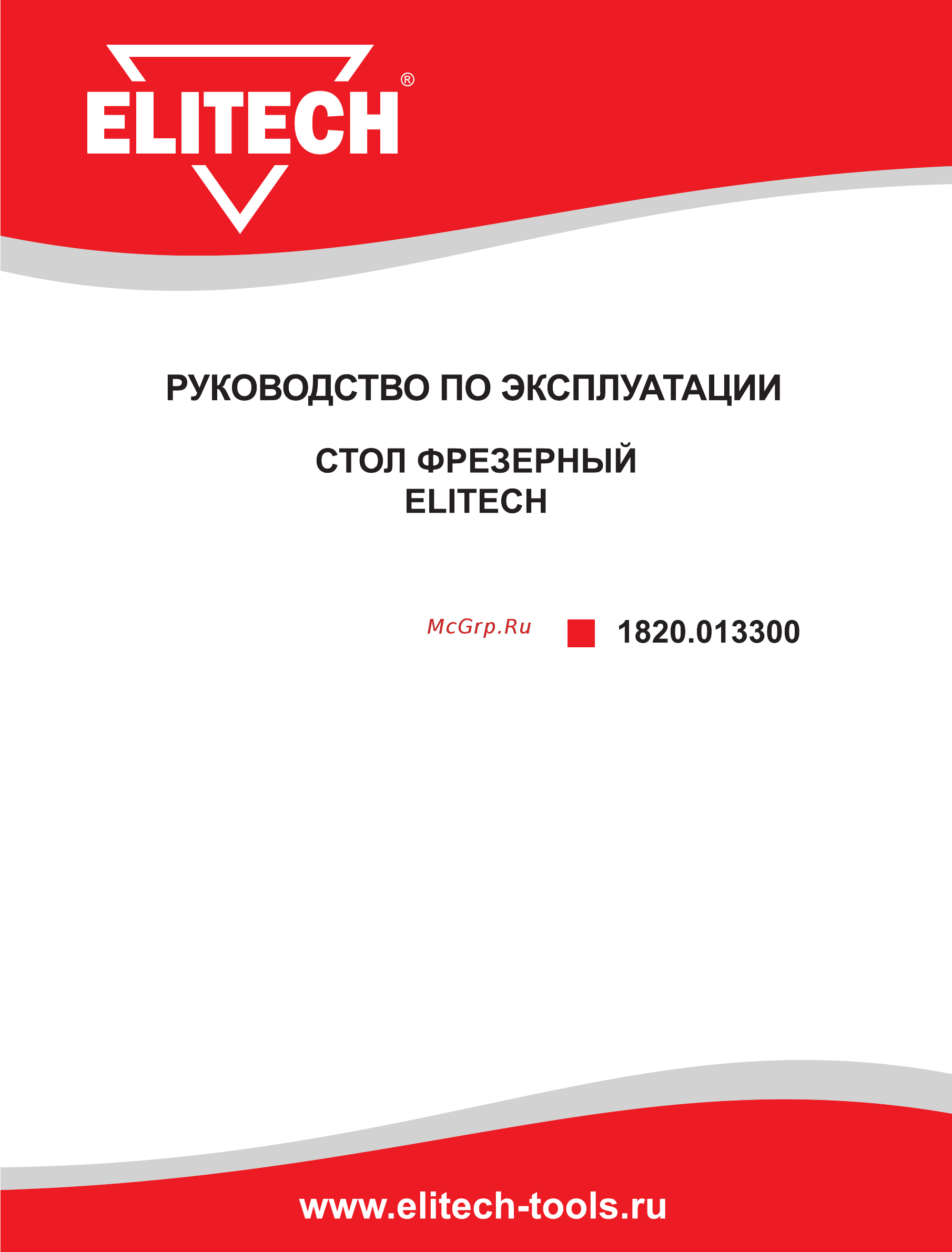 Elitech 1820.013300 Инструкция по эксплуатации онлайн