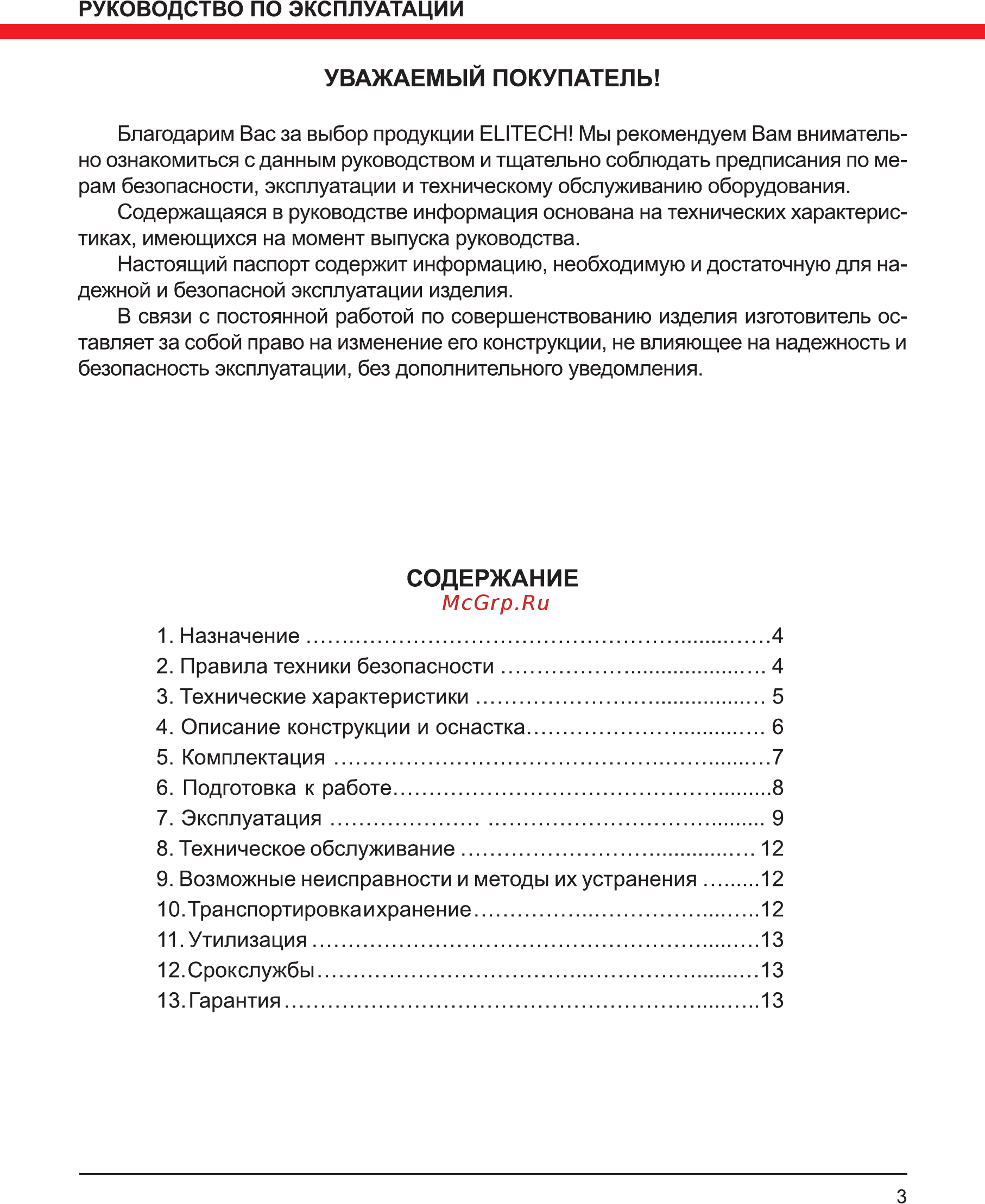 Elitech 1820.013300 [3/16] Содержание