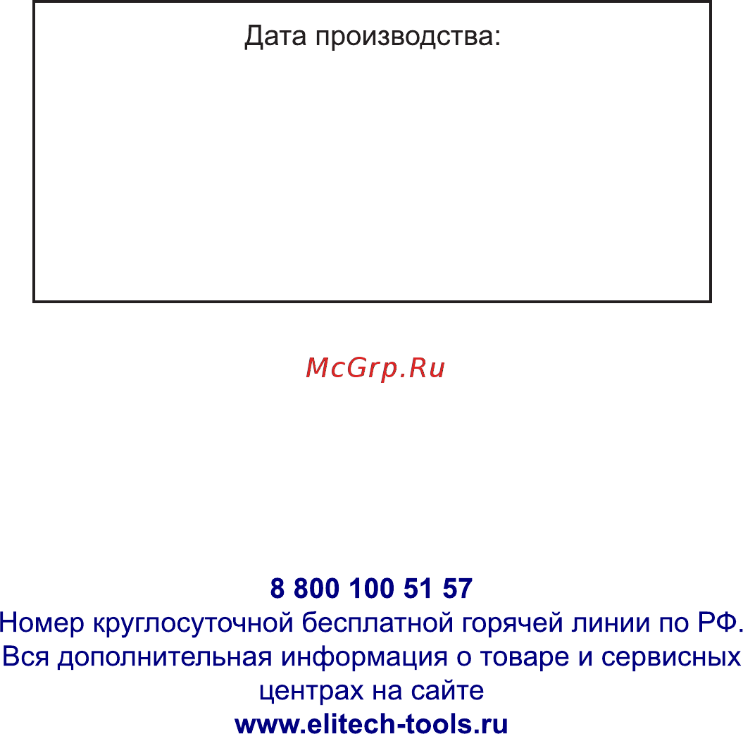 Elitech врэ 1335 Инструкция по эксплуатации онлайн [12/12] 191936
