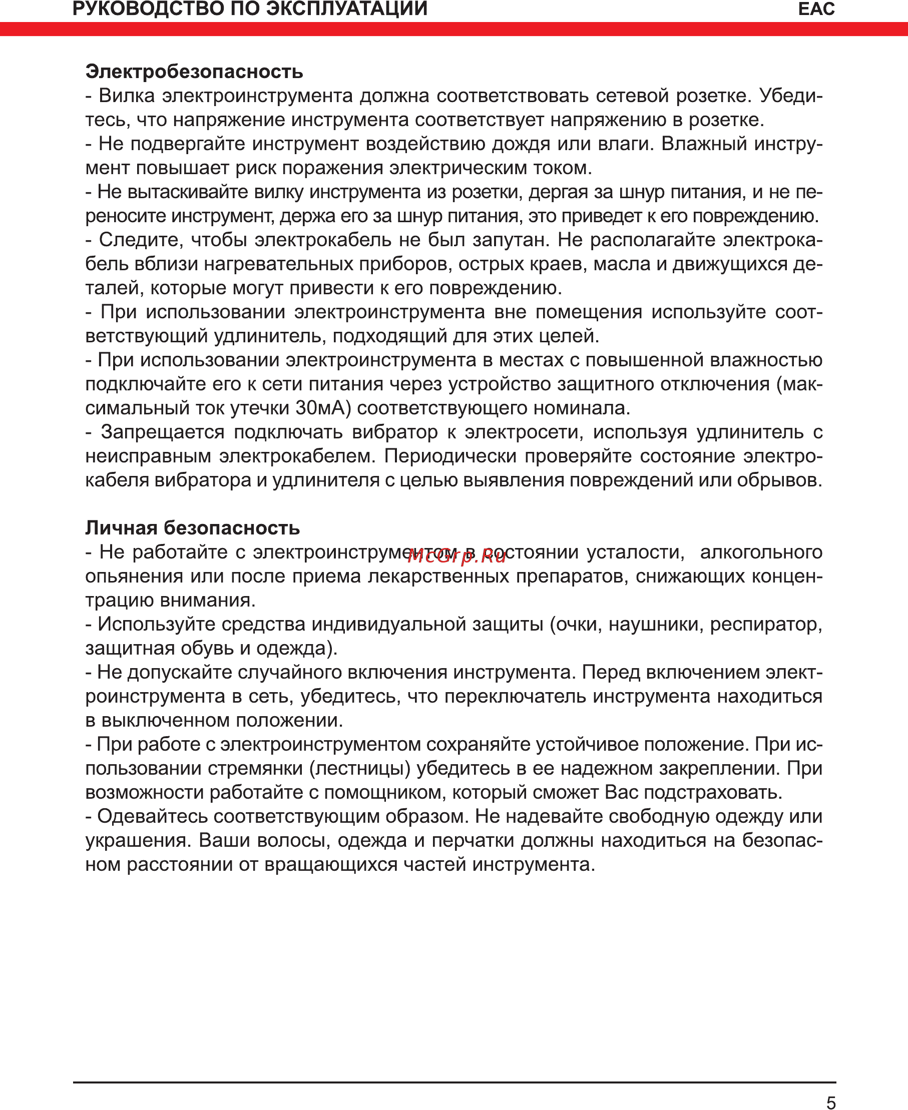Elitech врэ 1335 Инструкция по эксплуатации онлайн [5/12] 191936