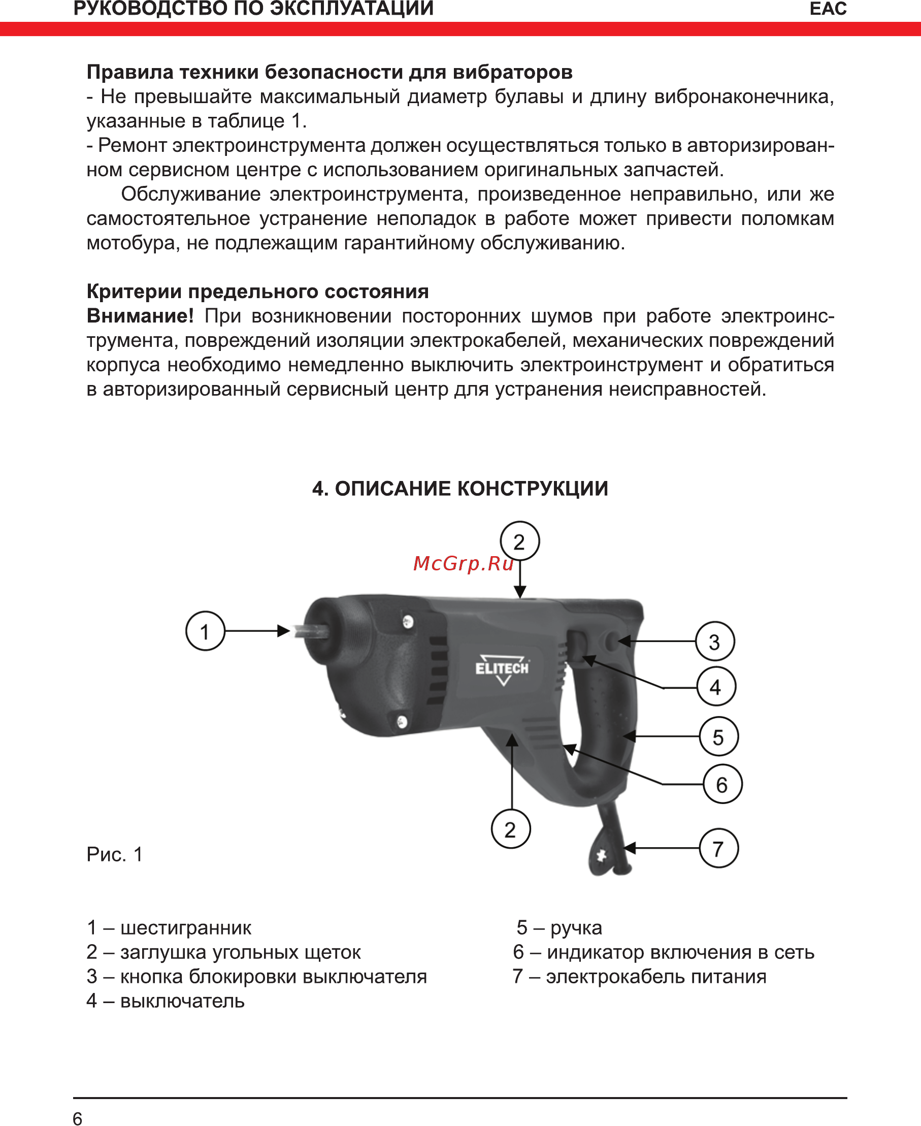 Elitech врэ 1335 Инструкция по эксплуатации онлайн [6/12] 191936