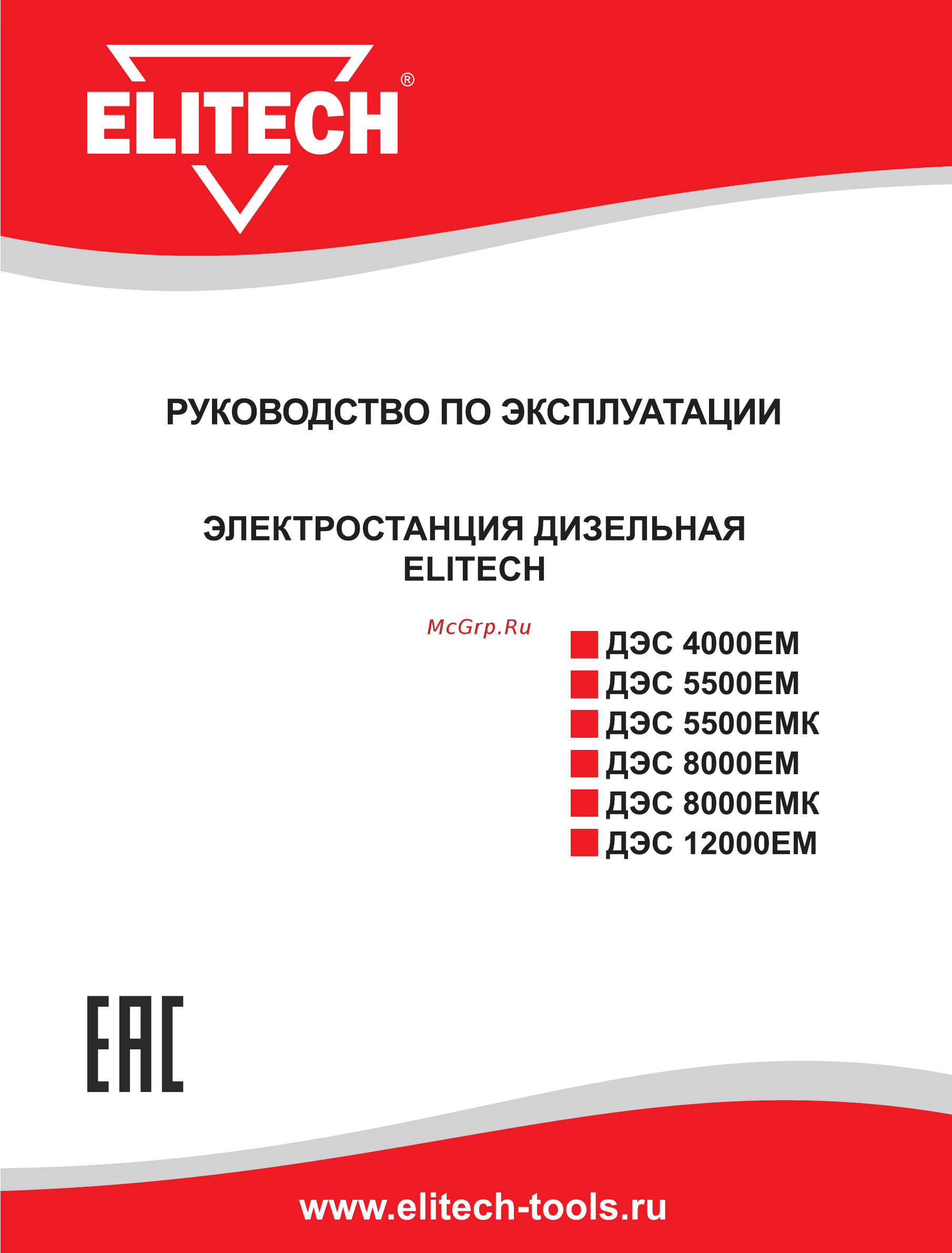 Elitech дэс 8000 еm Инструкция по эксплуатации онлайн