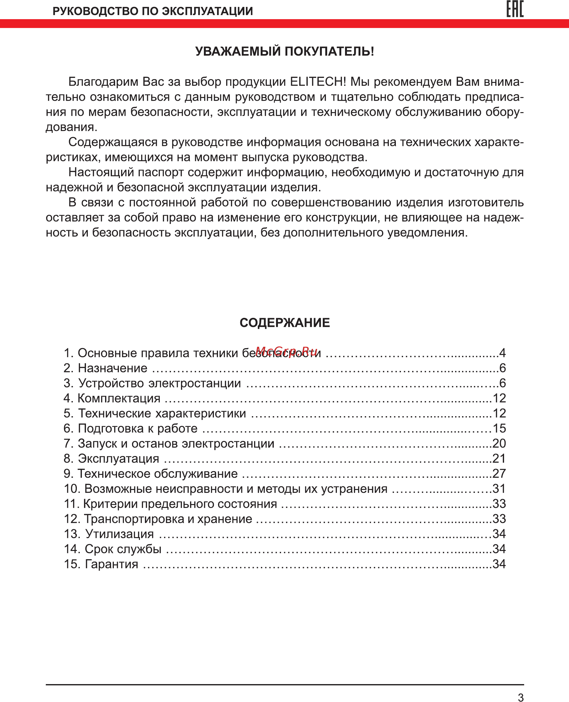 Elitech дэс 8000 еm [3/36] Ене