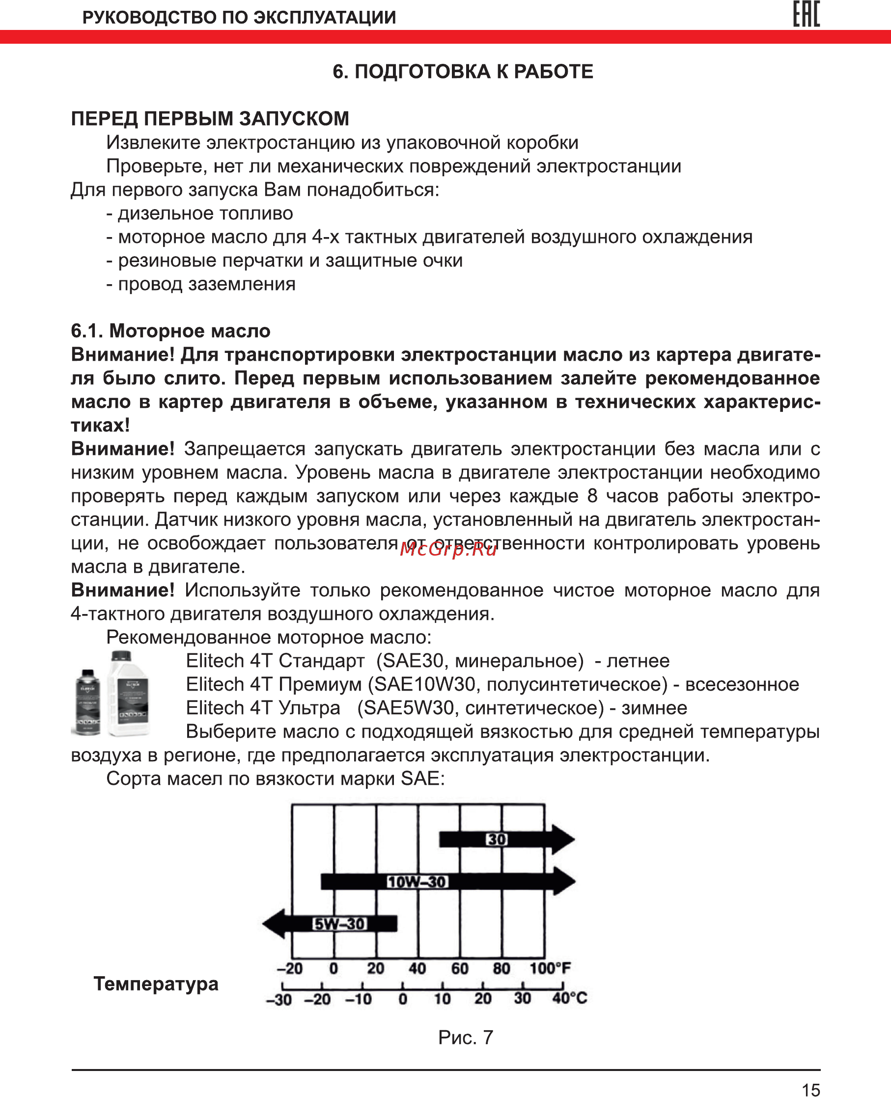 Elitech дэс 12000 еm [15/36] Ене