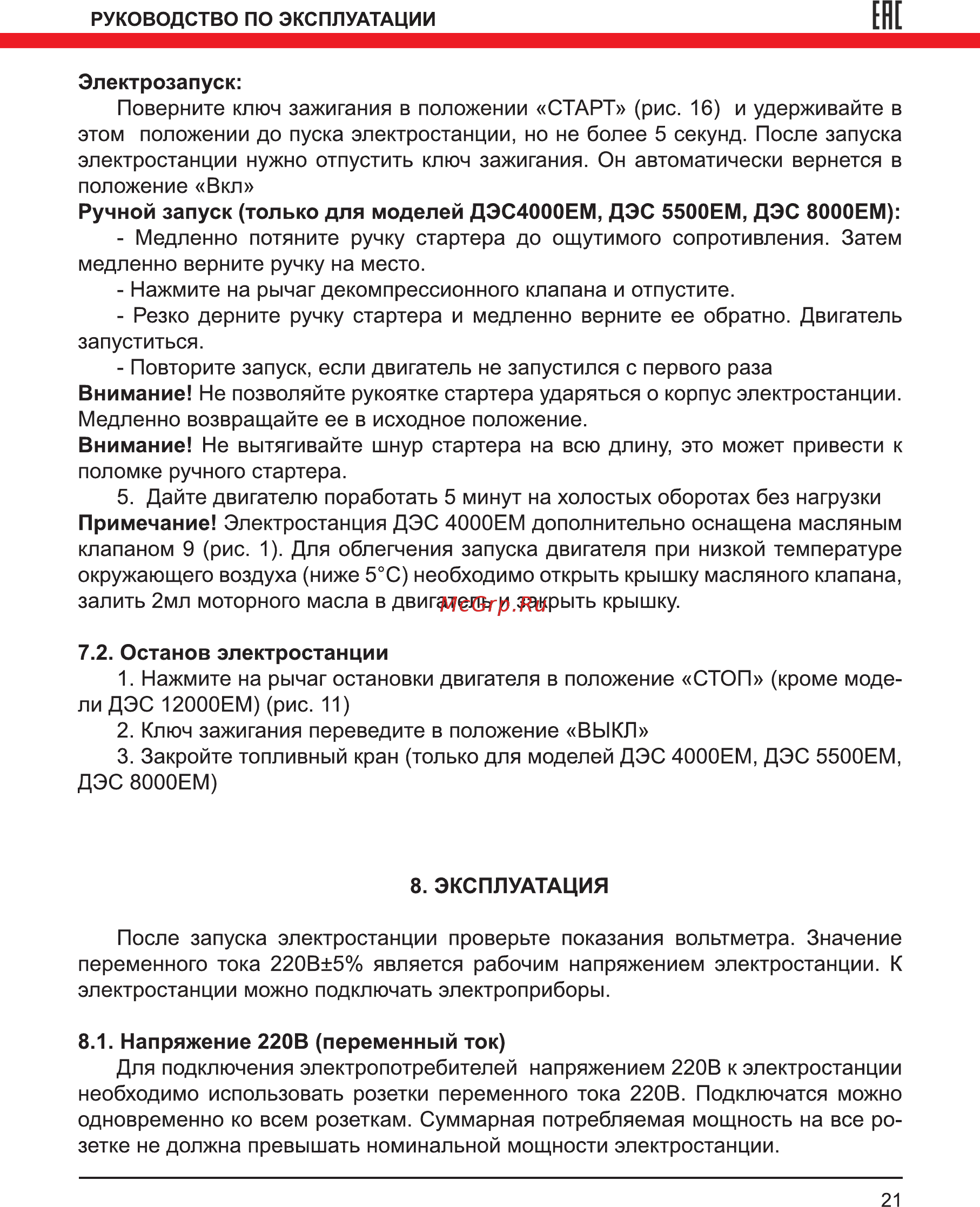 Elitech дэс 12000 еm [21/36] Ене