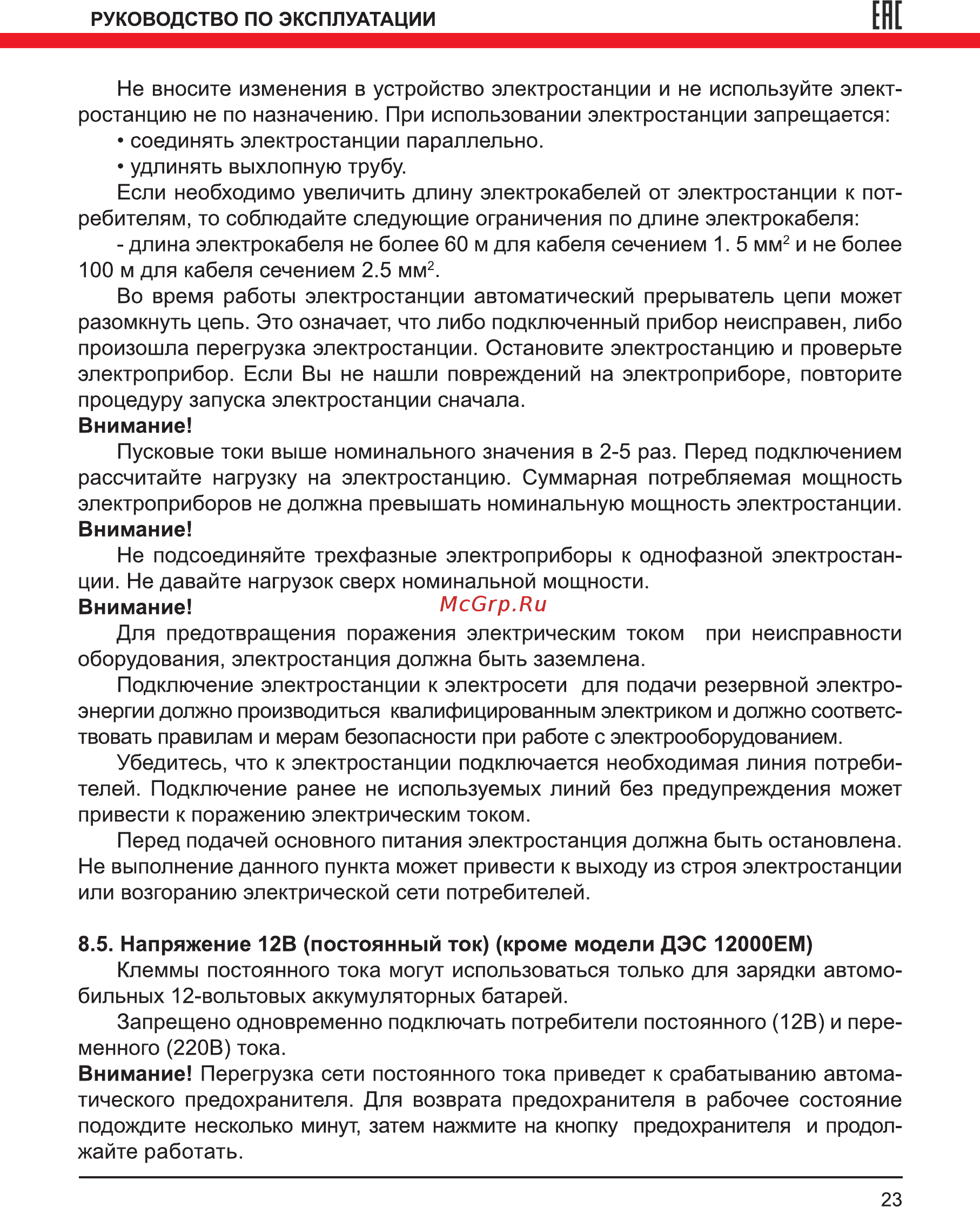 Elitech дэс 12000 еm [23/36] Ене