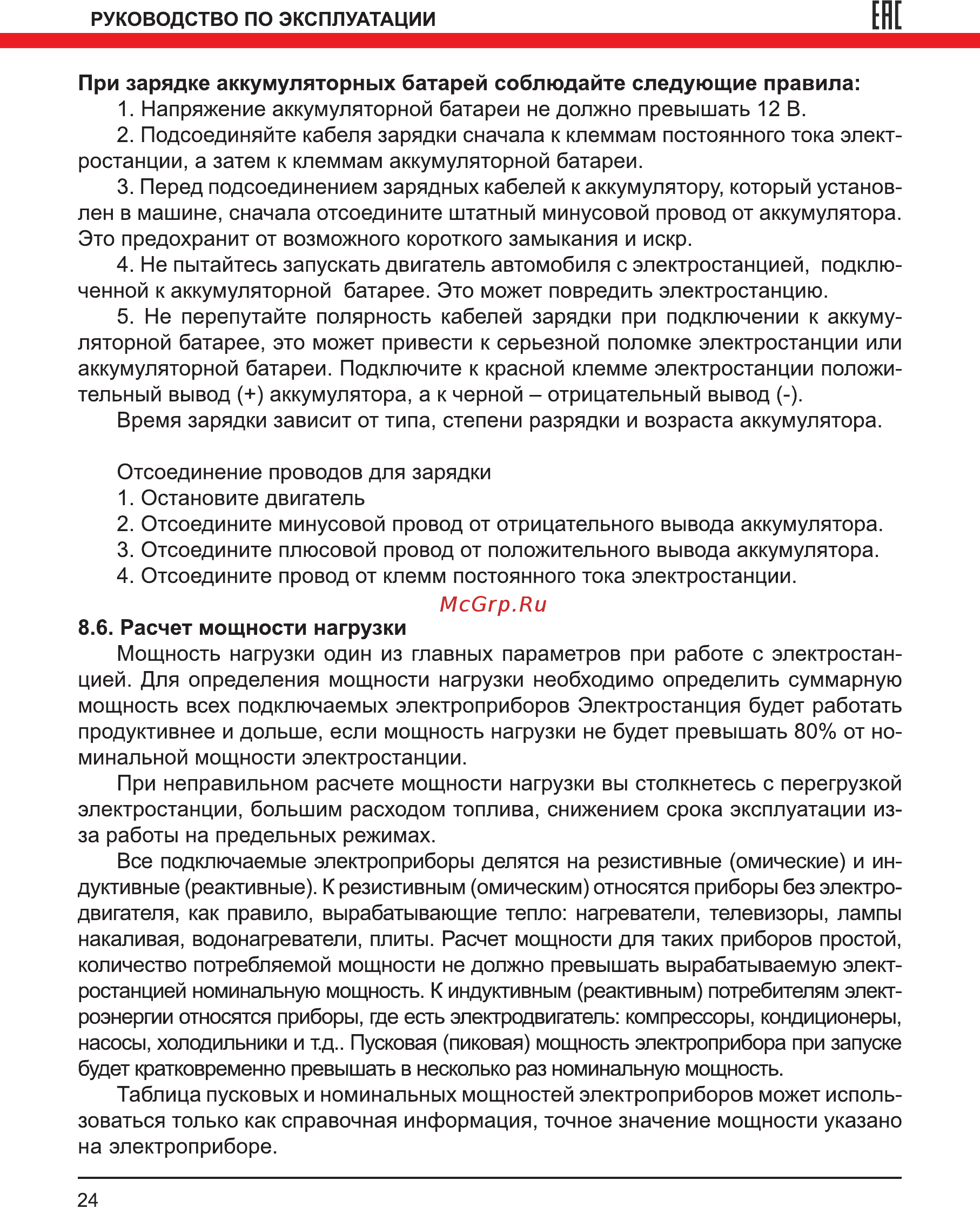 Elitech дэс 12000 еm [24/36] Ене