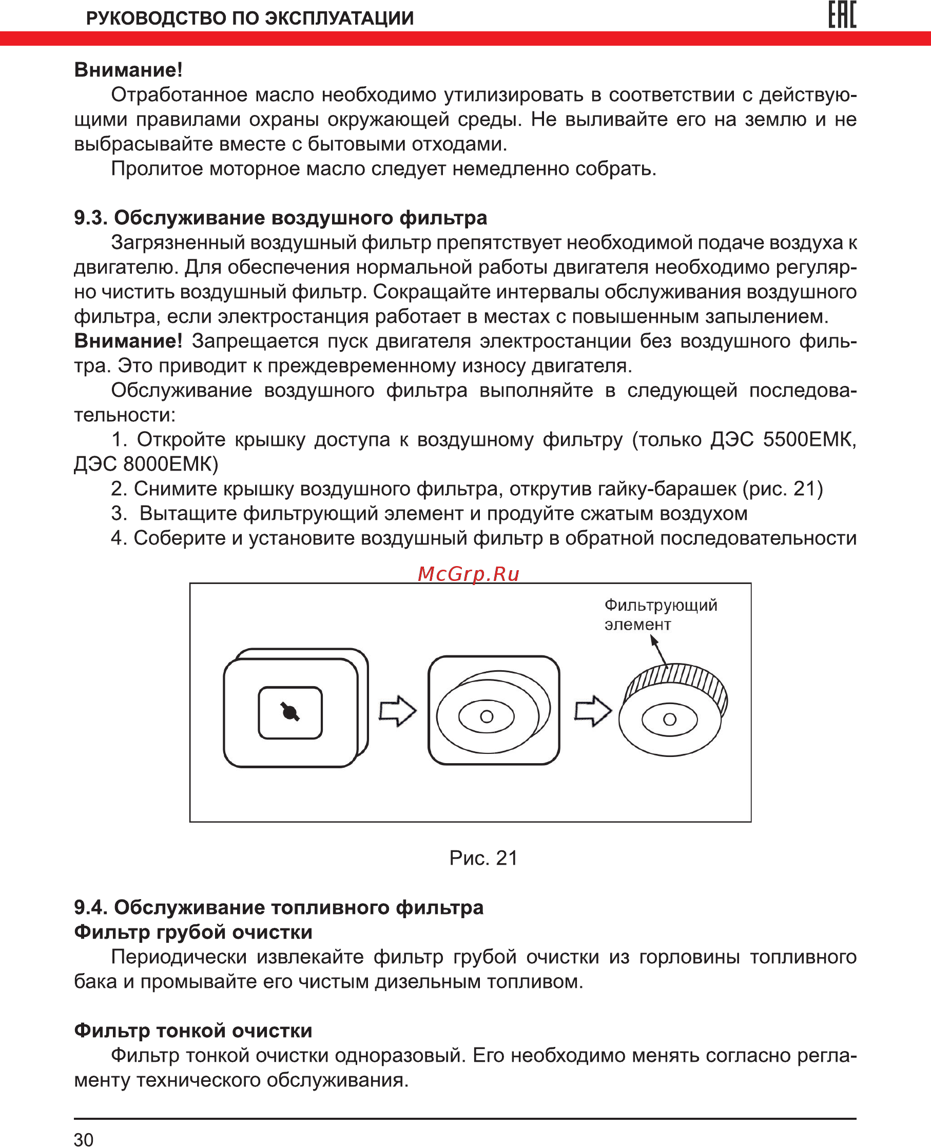 Elitech дэс 12000 еm Инструкция по эксплуатации онлайн [30/36] 191943