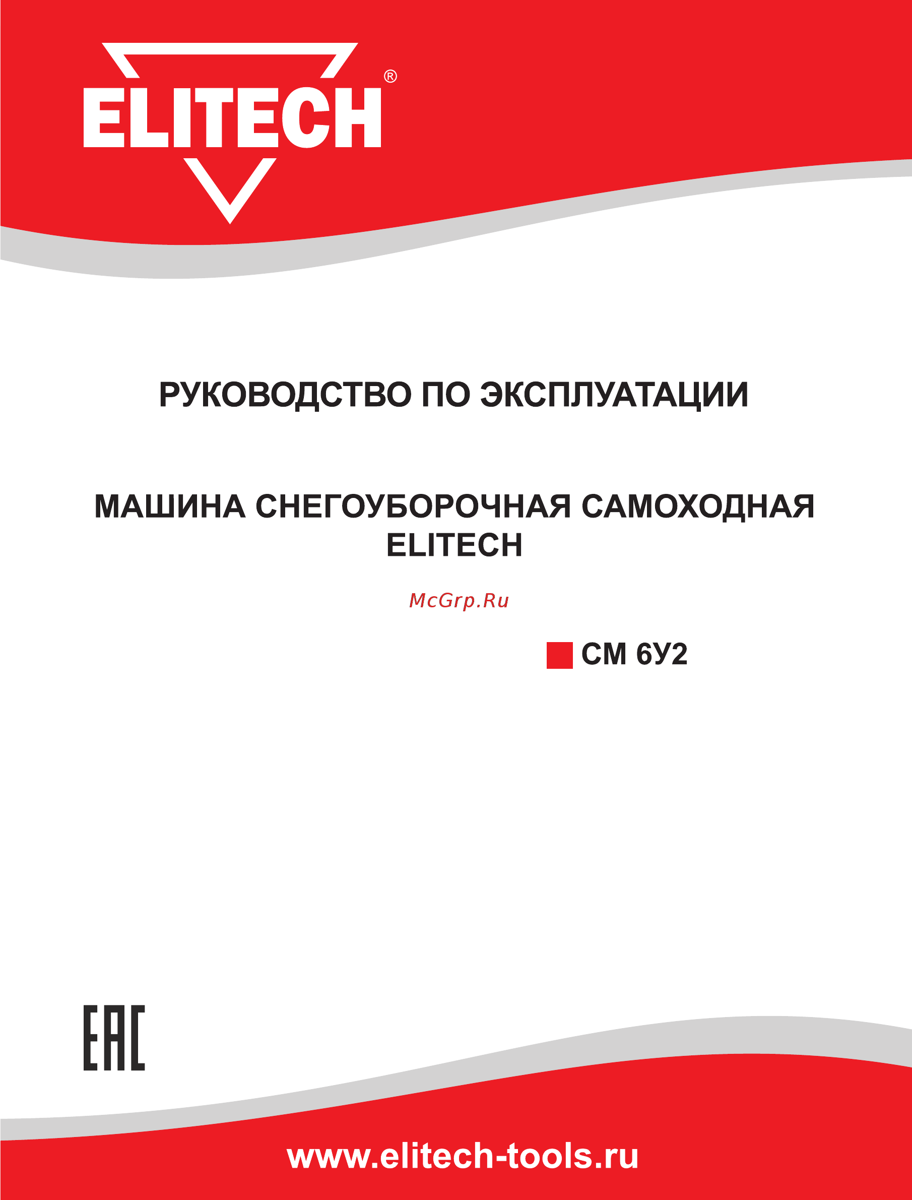Elitech см 6у2 Инструкция по эксплуатации онлайн