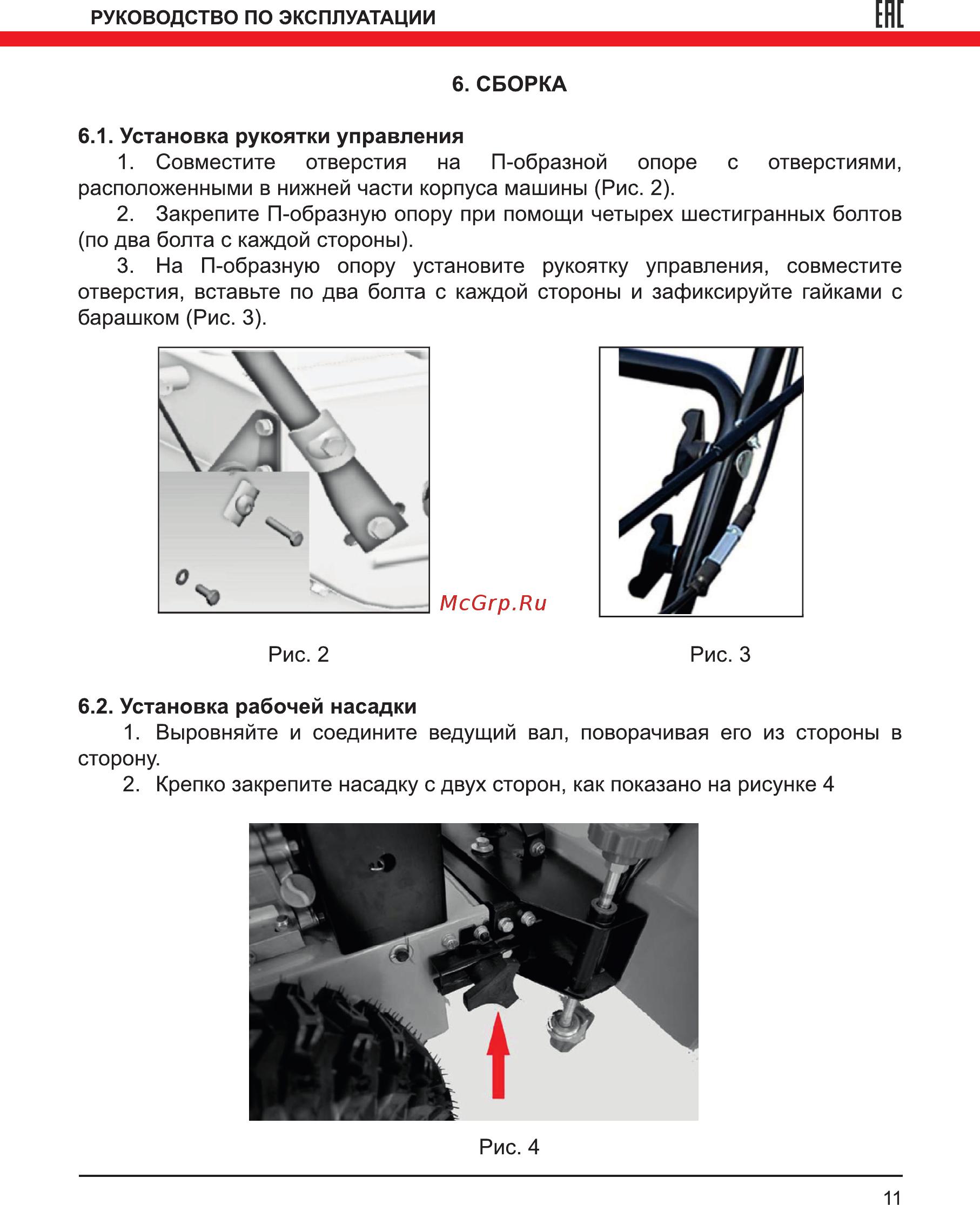 Elitech см 6у2 Инструкция по эксплуатации онлайн [11/36] 191944