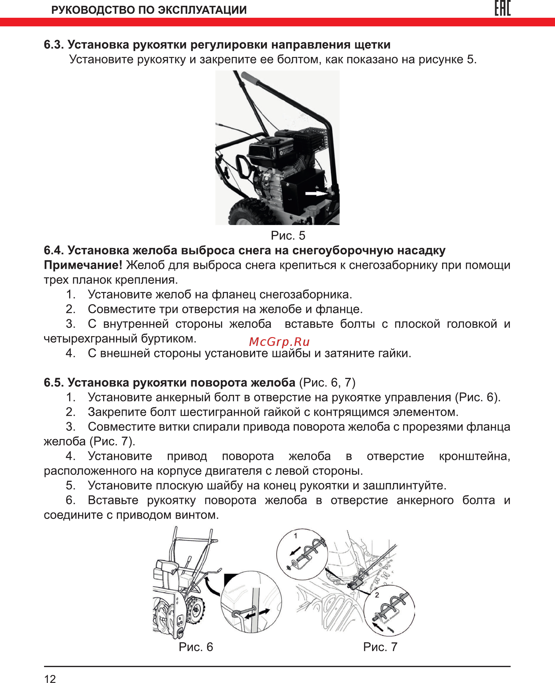 Elitech см 6у2 [12/36] Ене