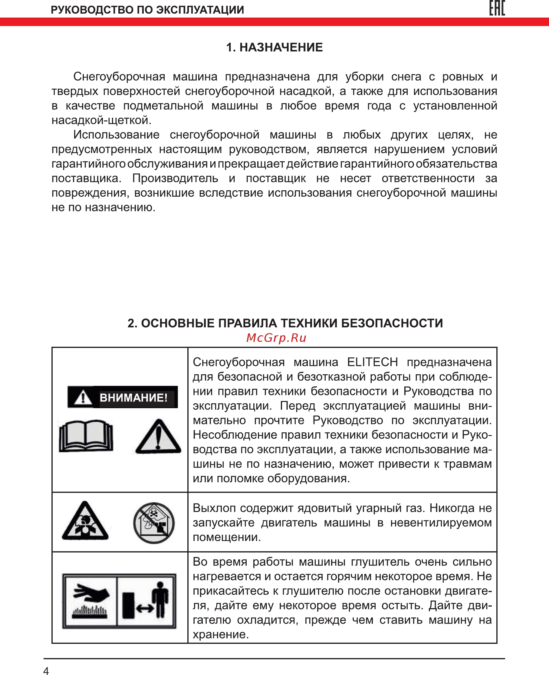Elitech см 6у2 [4/36] Ене