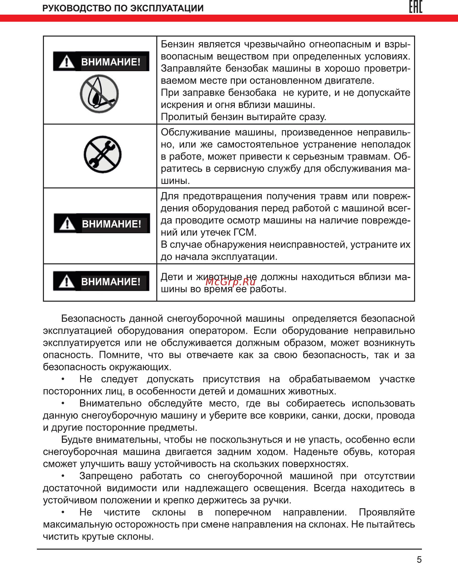 Elitech см 6у2 Инструкция по эксплуатации онлайн [5/36] 191944