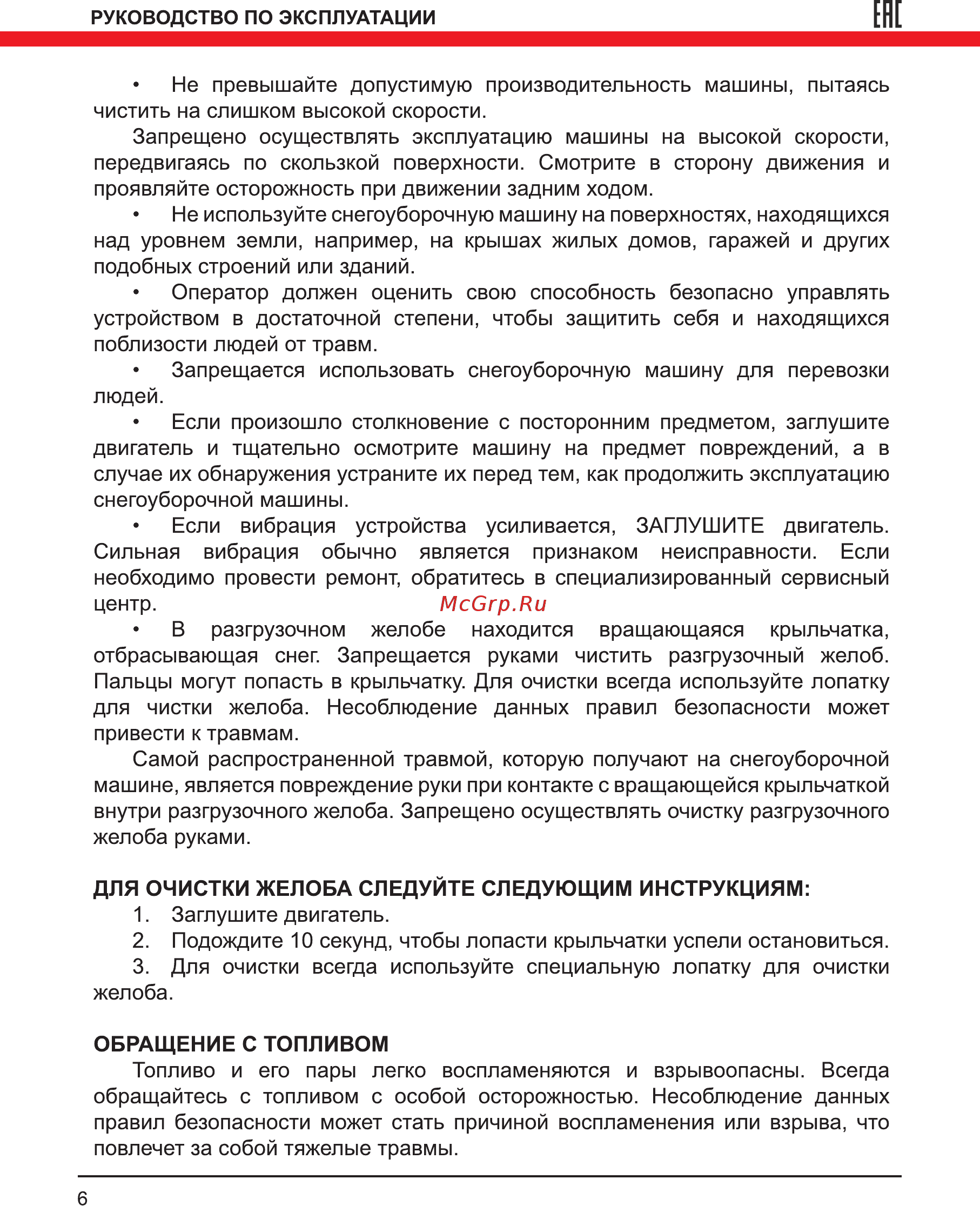 Elitech см 6у2 [6/36] Ене