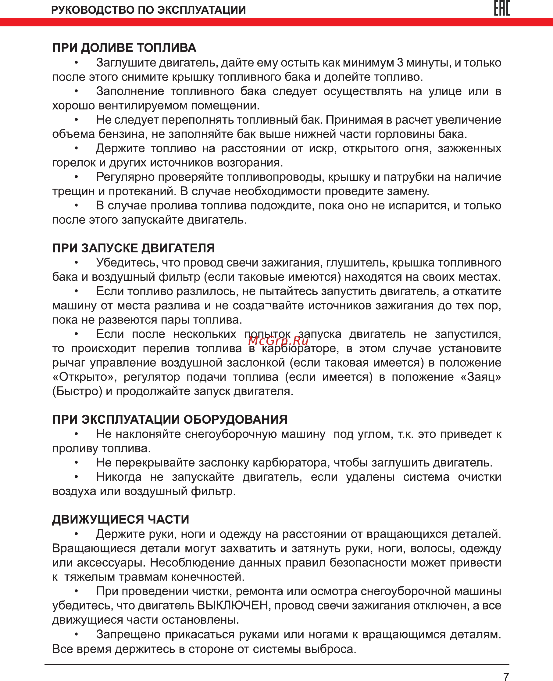 Elitech см 6у2 [7/36] Ене