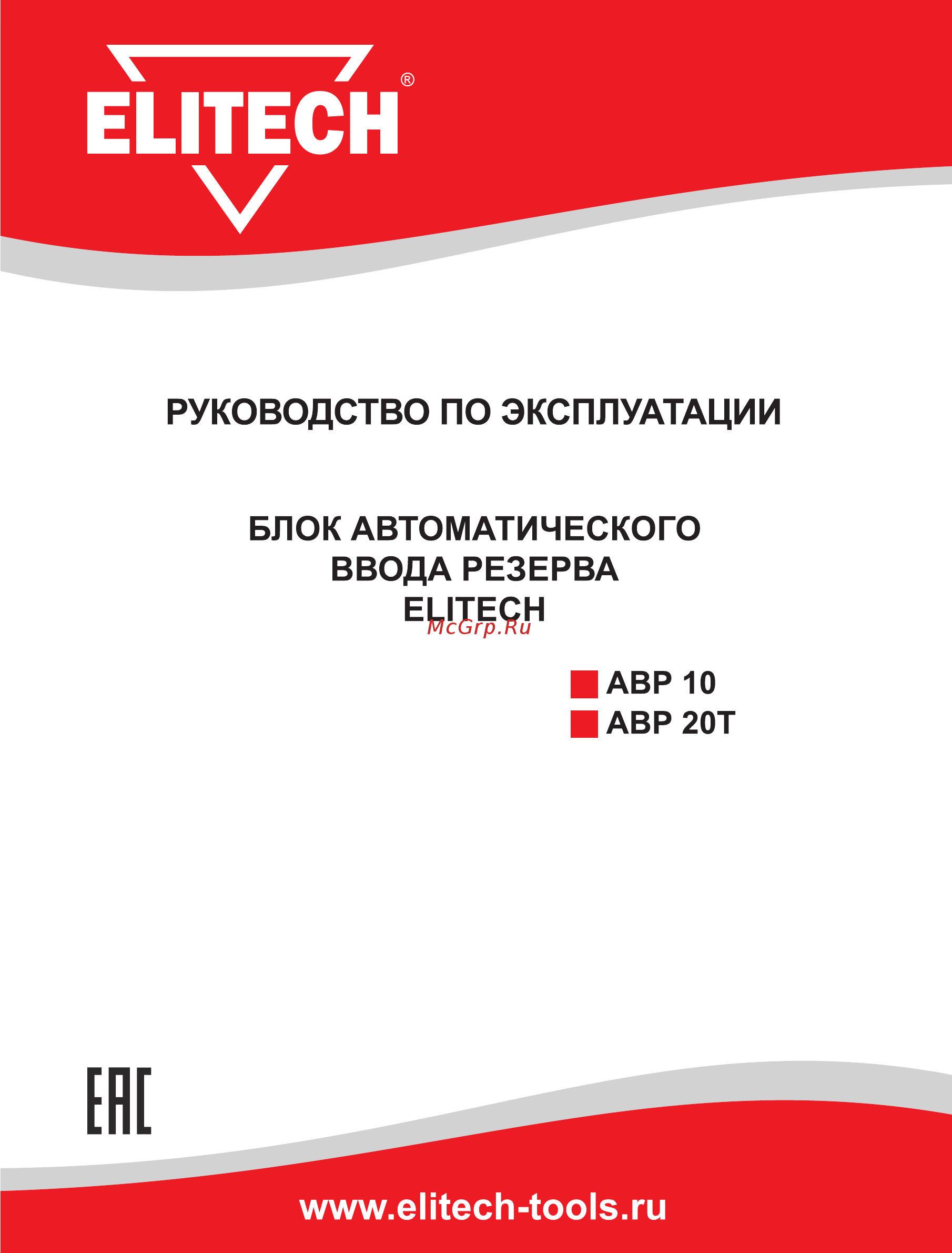 Elitech авр 10 Инструкция по эксплуатации онлайн