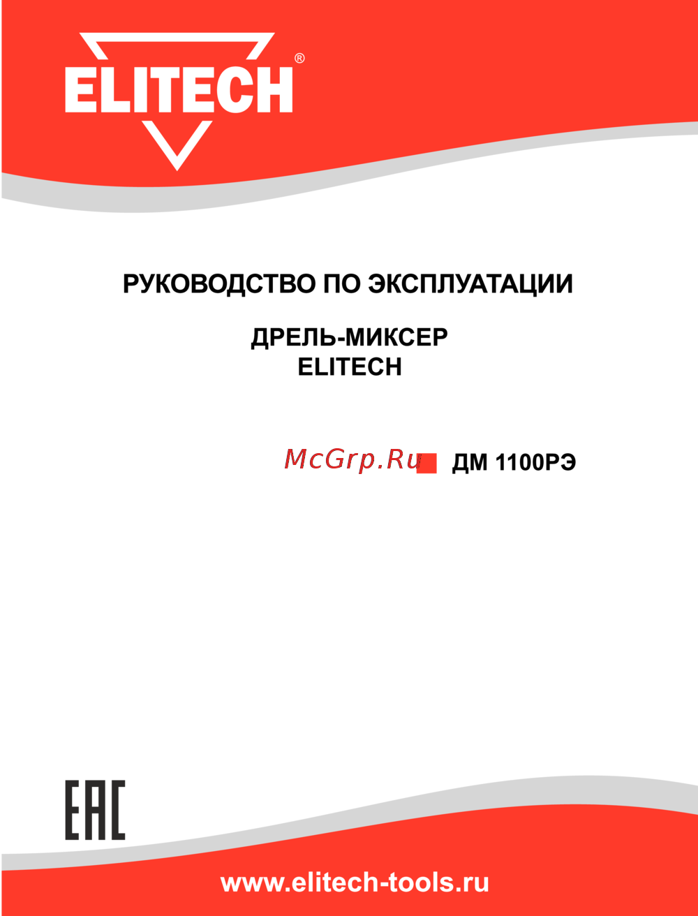 Elitech дм 1100рэ Инструкция по эксплуатации