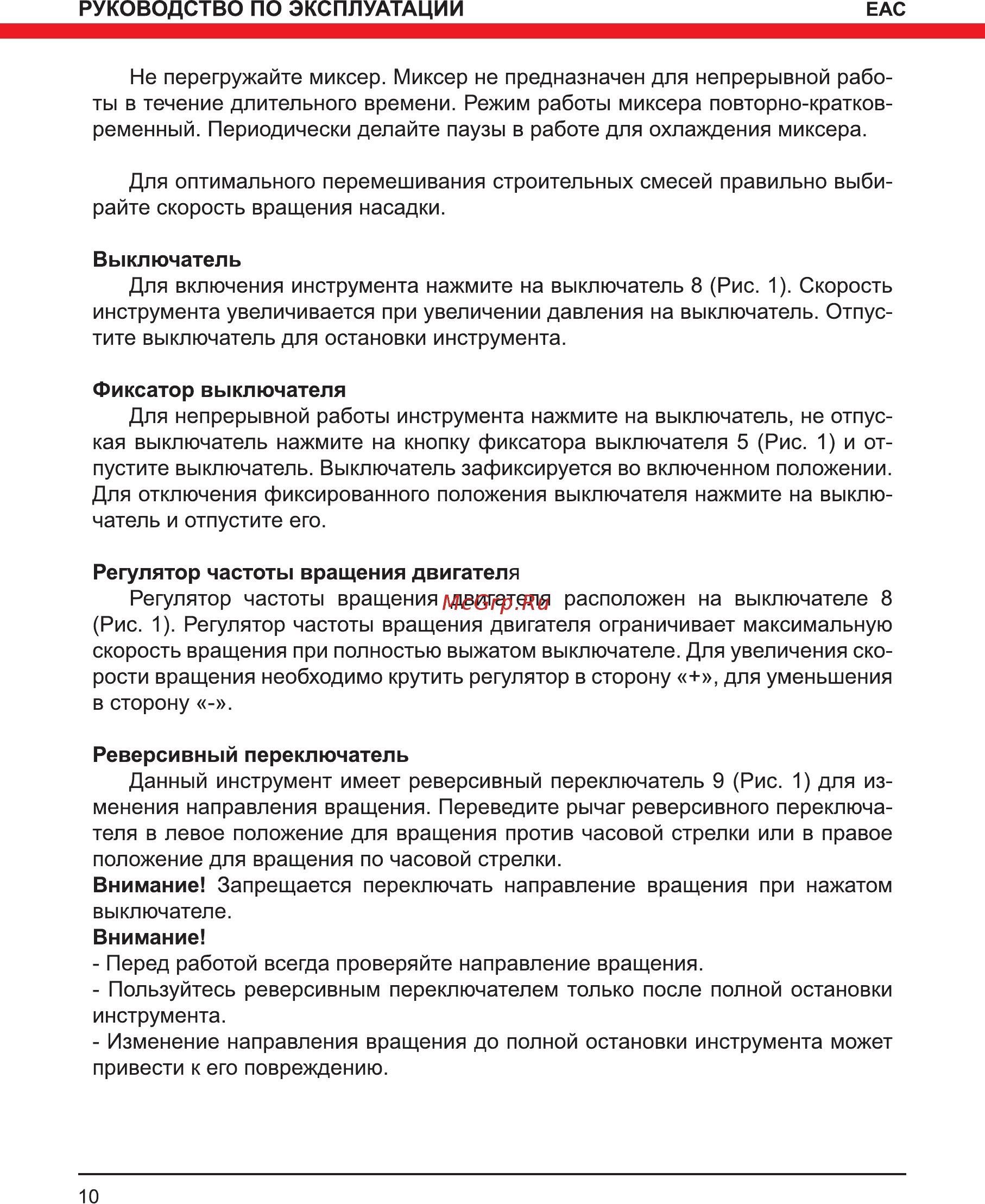 Elitech дм 1100рэ Инструкция по эксплуатации онлайн [10/16] 191951