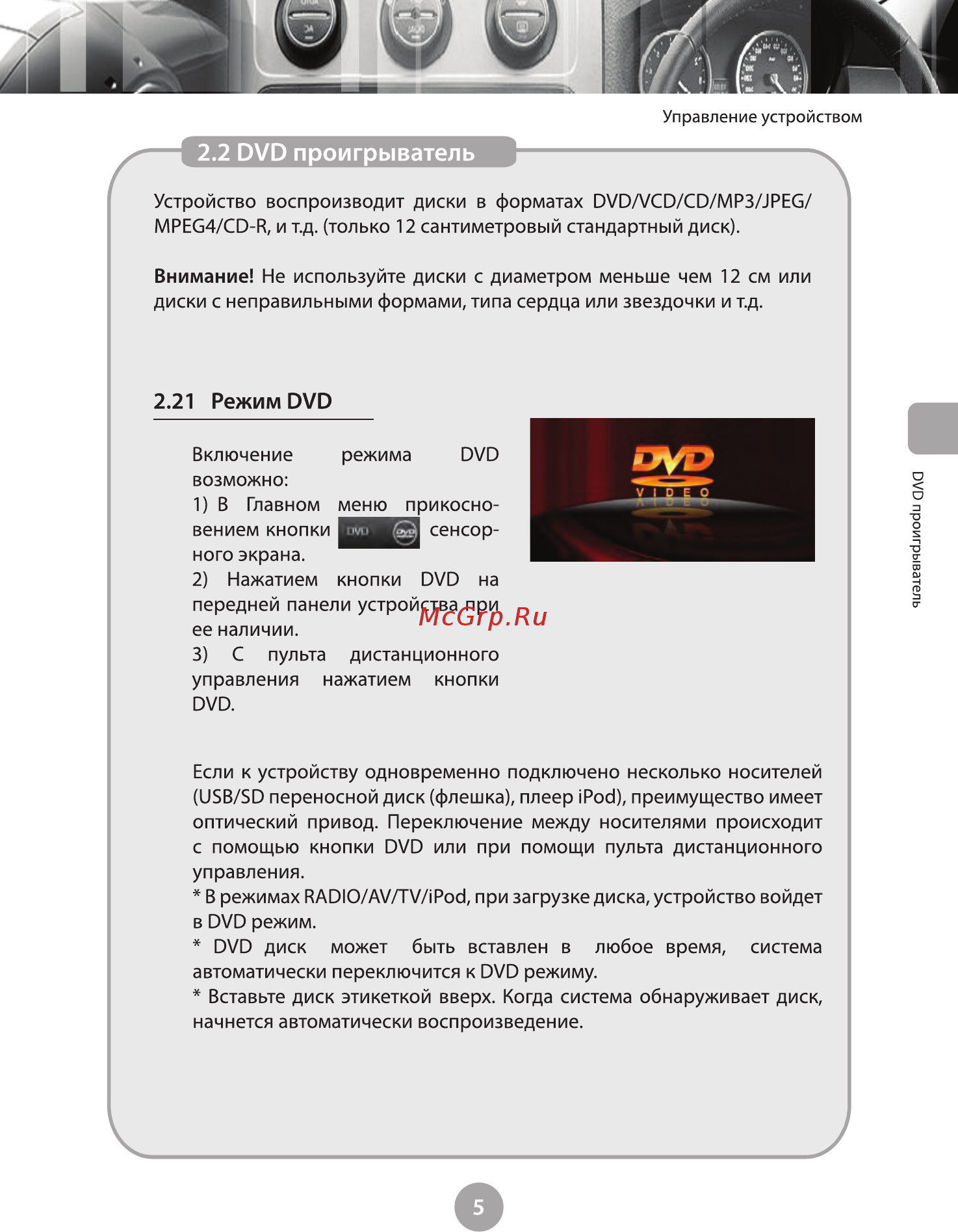 Phantom Dvm-8500 i6/G HDi [10/74] I 2 dvd проигрыватель