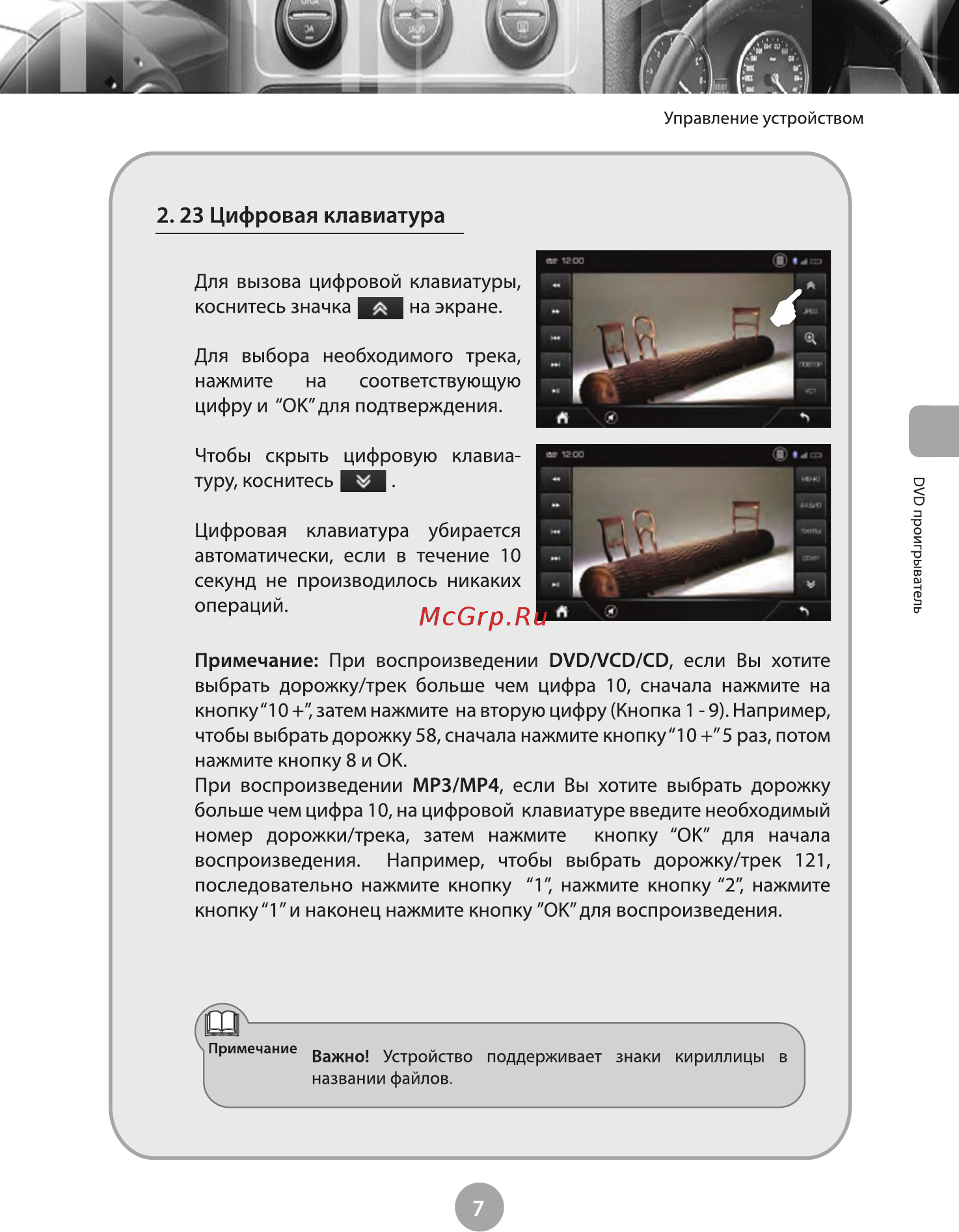 Phantom Dvm-6308 i6/G HDi [12/74] Цифровая клавиатура
