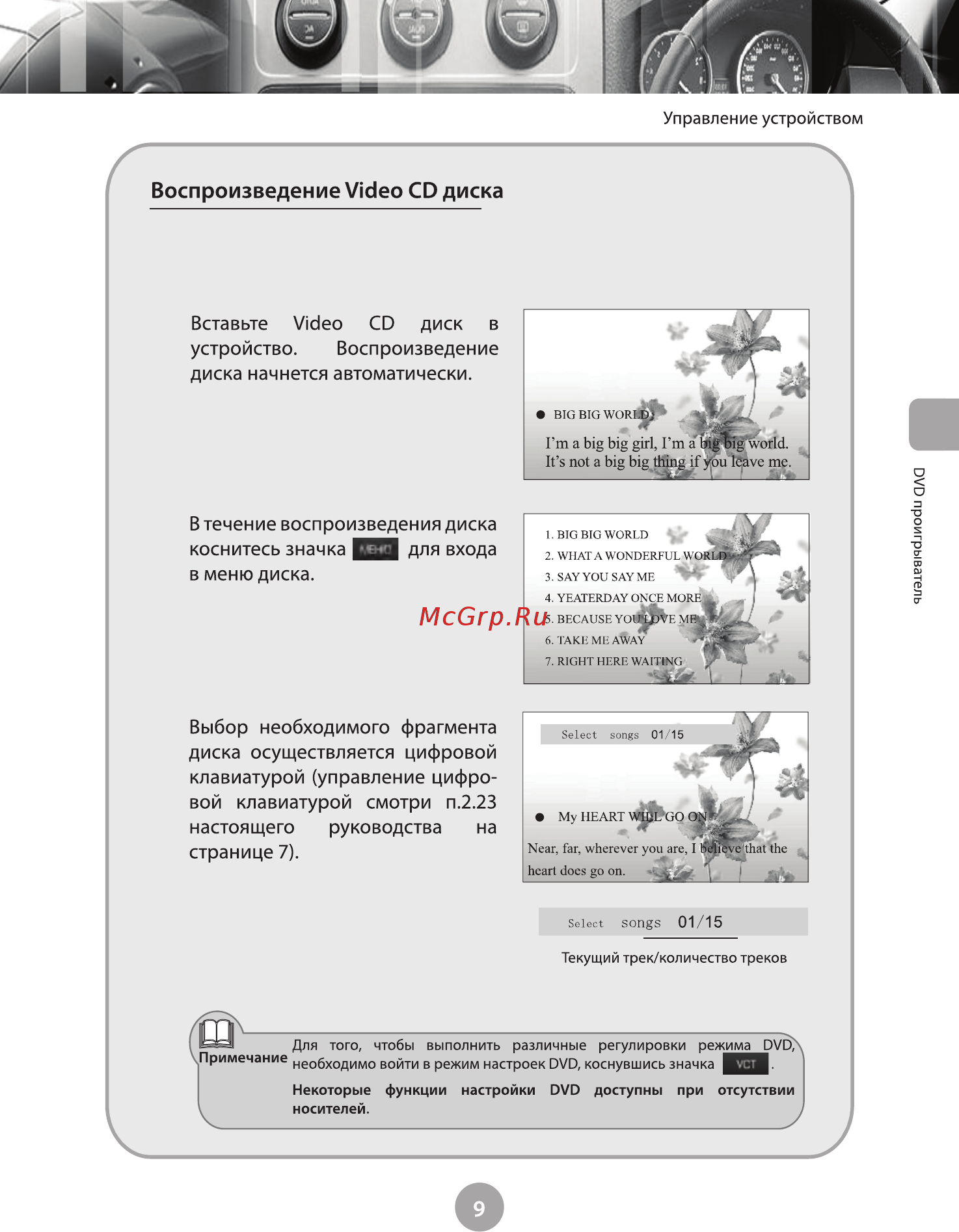 Phantom DVM-4007 i6 [14/74] Воспроизведение video cd диска