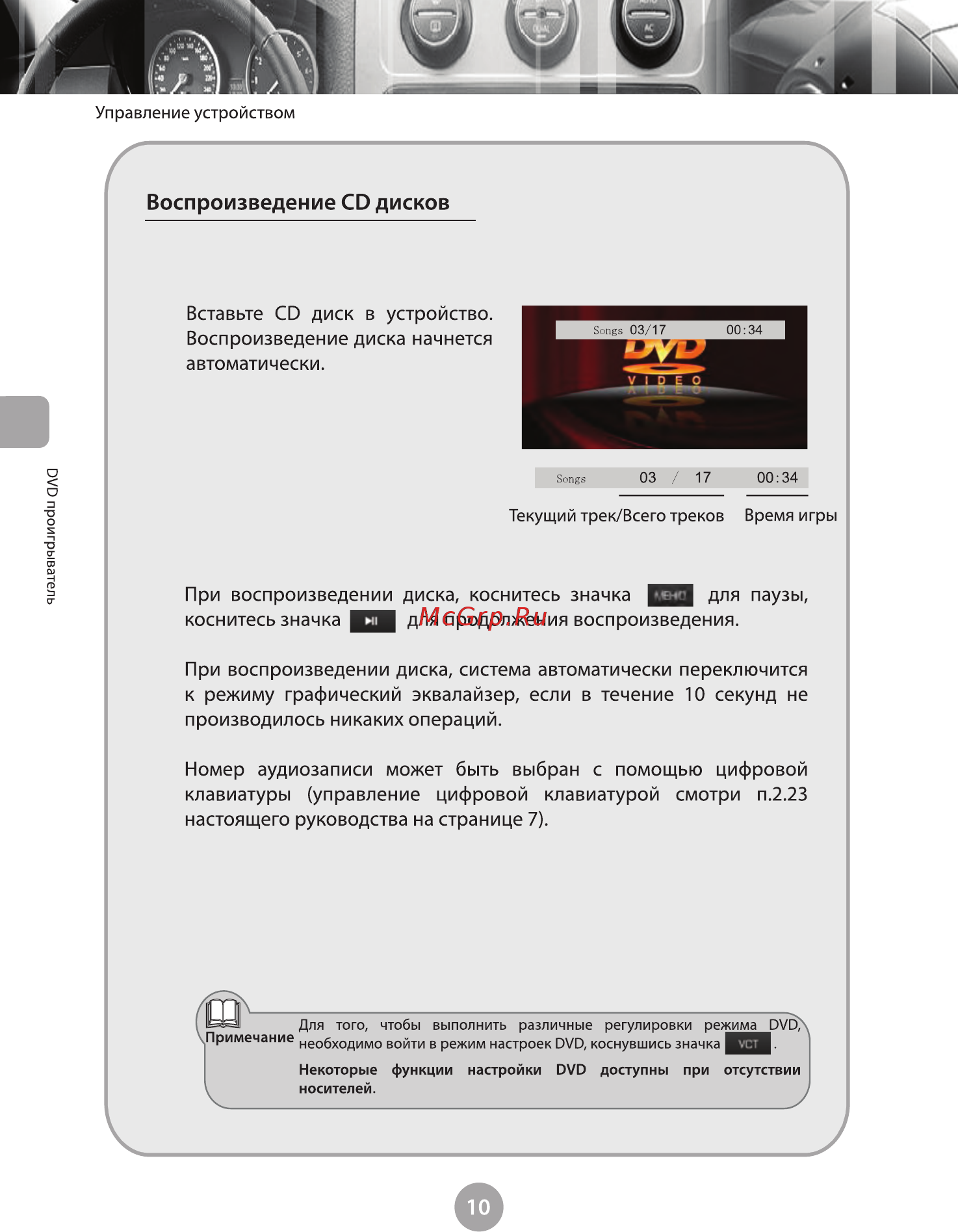 Phantom Dvm-3056 i6/G HDi [15/74] Воспроизведение cd дисков