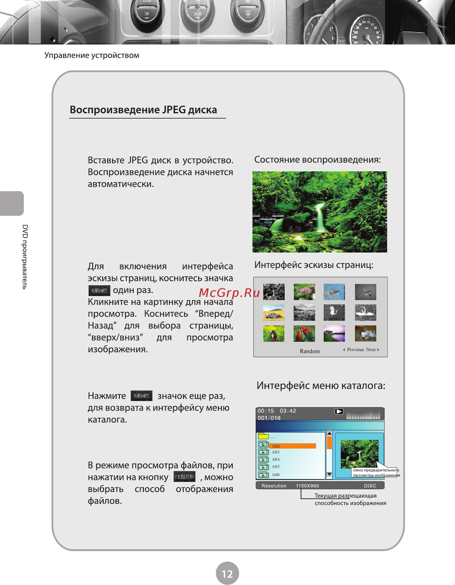 Phantom DVM-4007 i6 [17/74] Интерфейс меню каталога