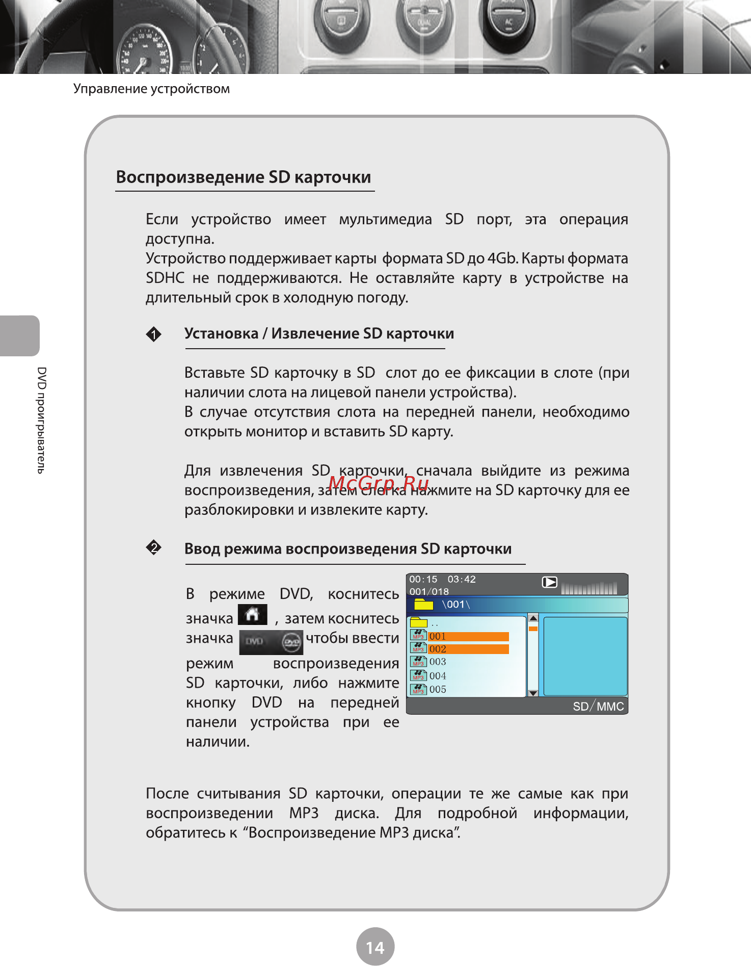 Phantom DVM-4007 i6 [19/74] Воспроизведение sd карточки