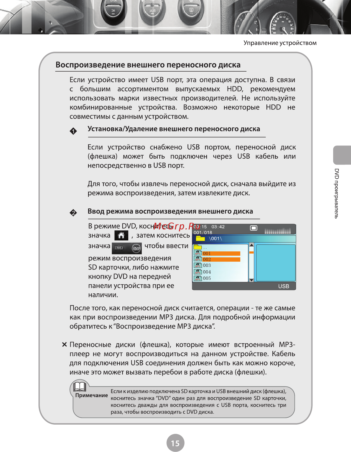 Phantom Dvm-3500 i6/G HDi [20/74] Воспроизведение внешнего переносного диска