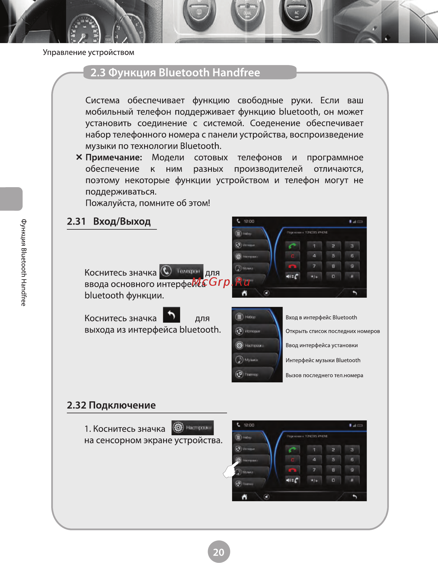 Phantom DVM-4007 i6 [25/74] Функция bluetooth handfree