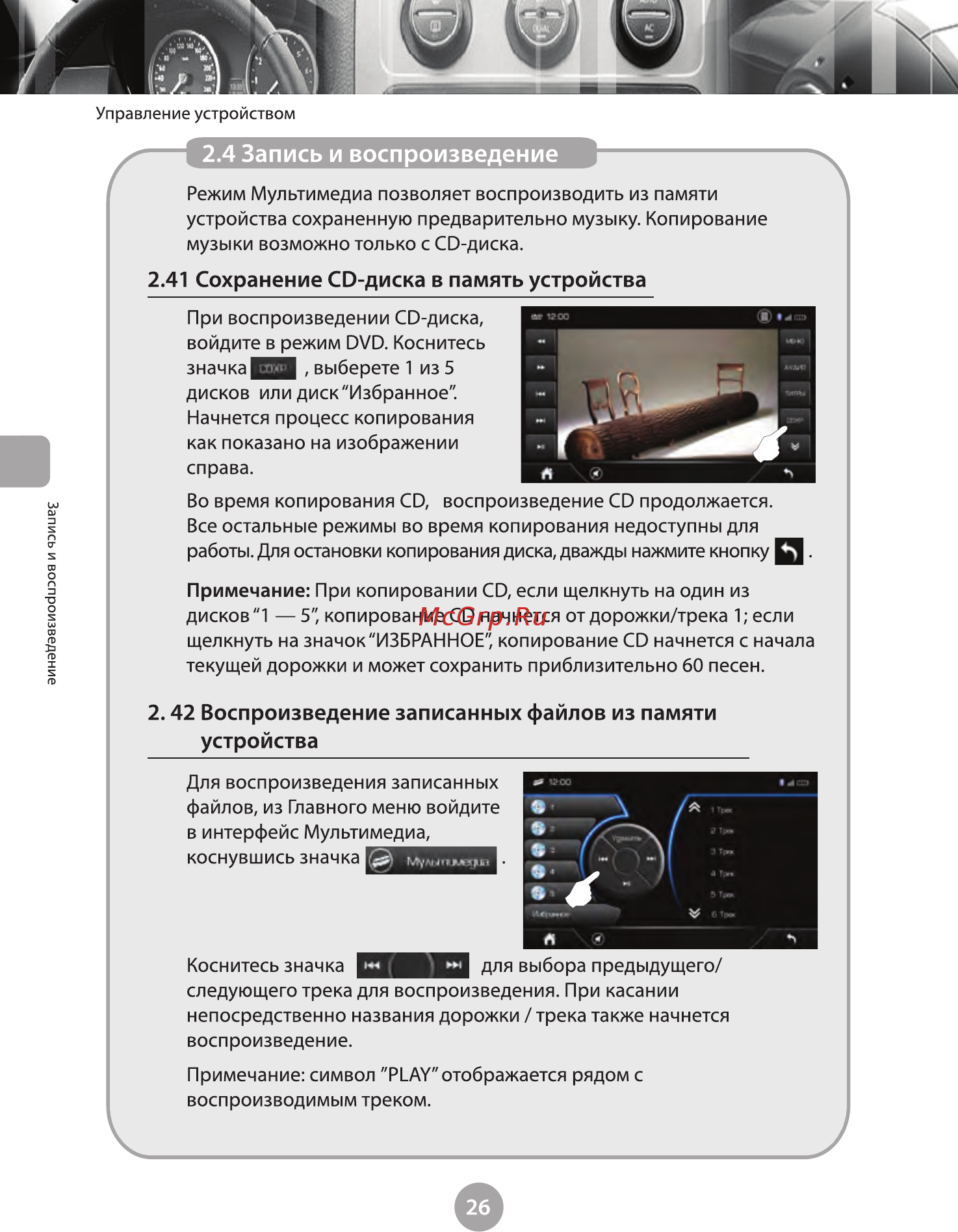 Phantom DVM-4007 i6 [31/74] Воспроизведение записанных файлов из памяти
