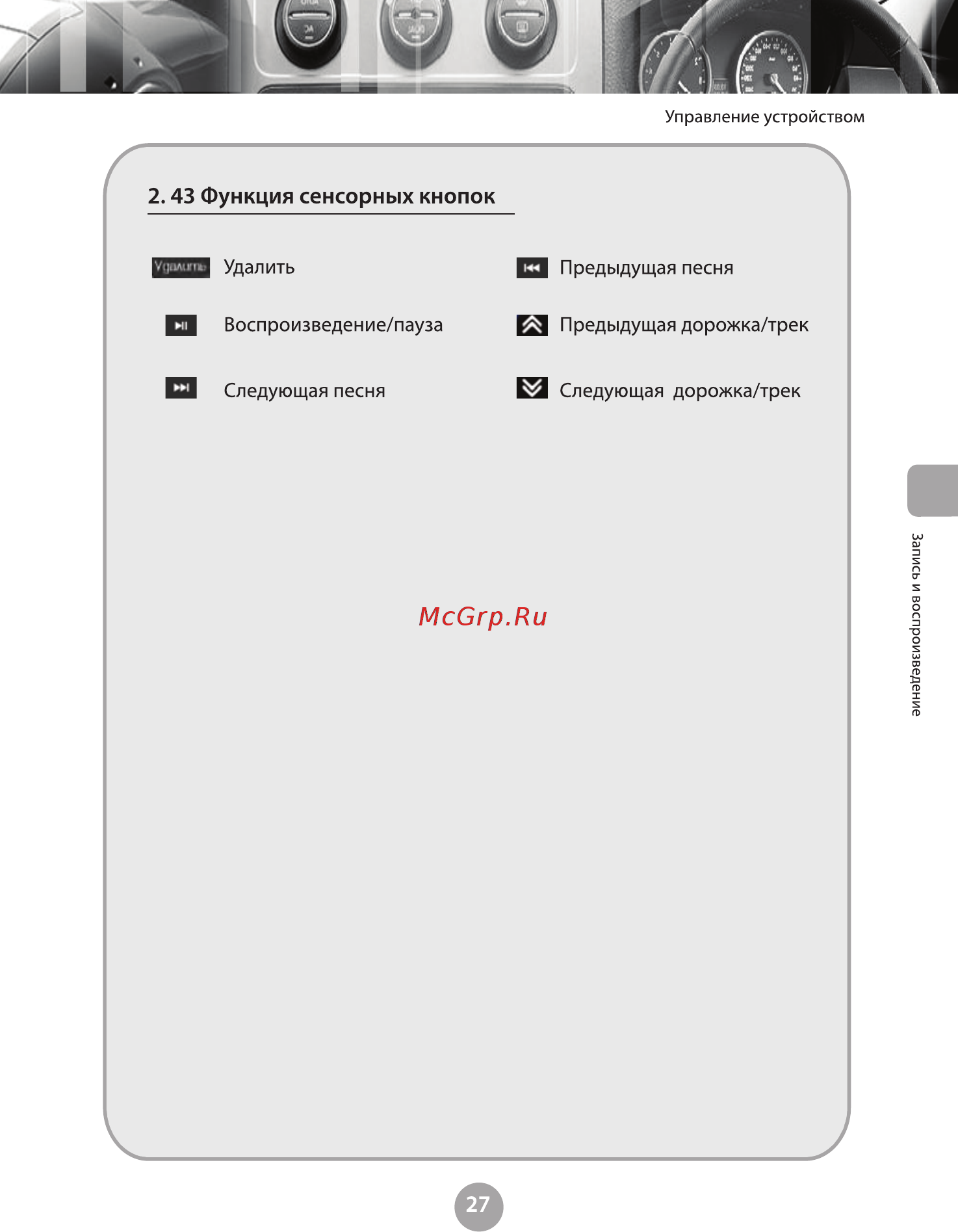 Phantom DVM-3028 i6 [32/74] Функция сенсорных кнопок