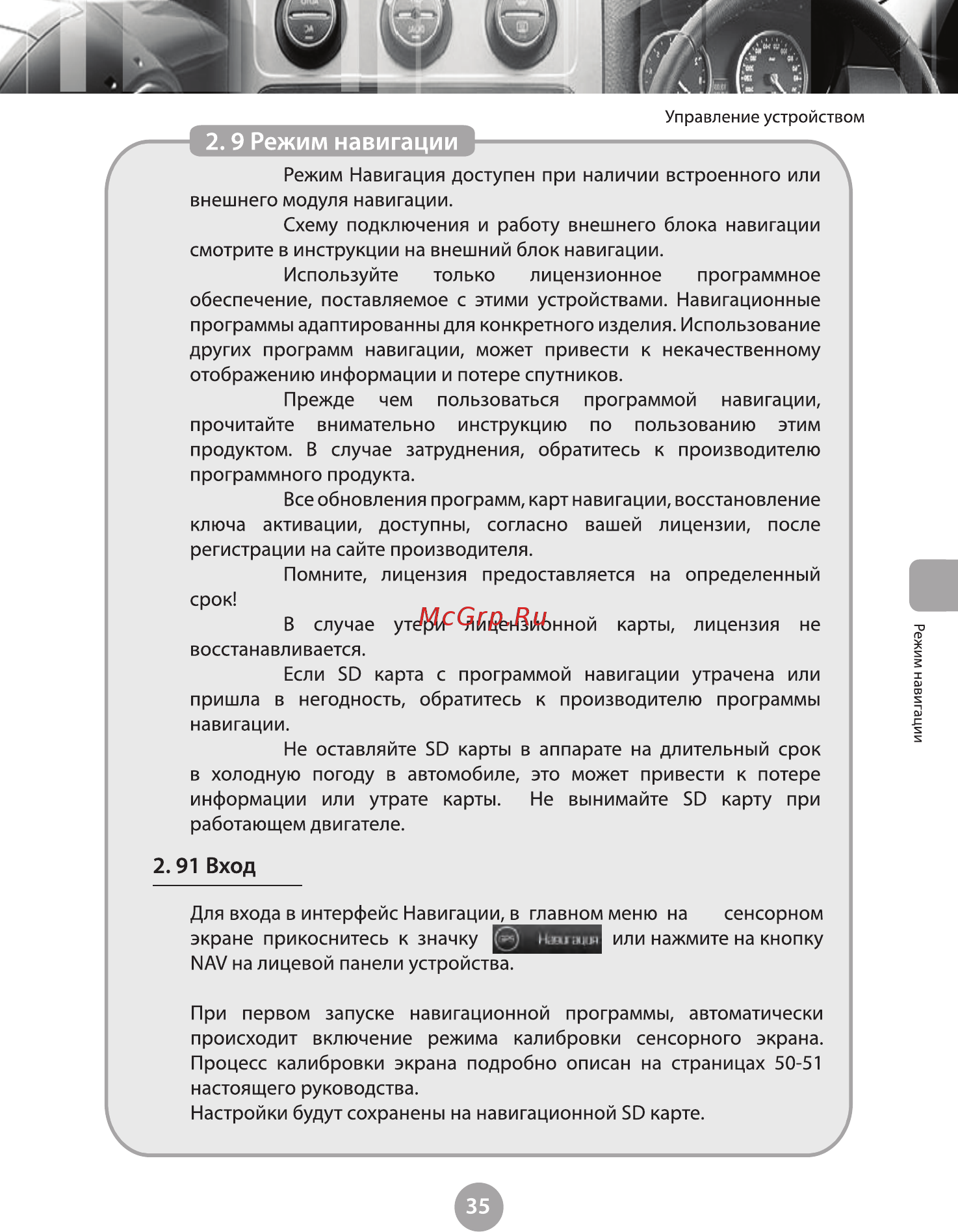 Phantom Dvm-1500 i6/G HDi [40/74] Режим навигации