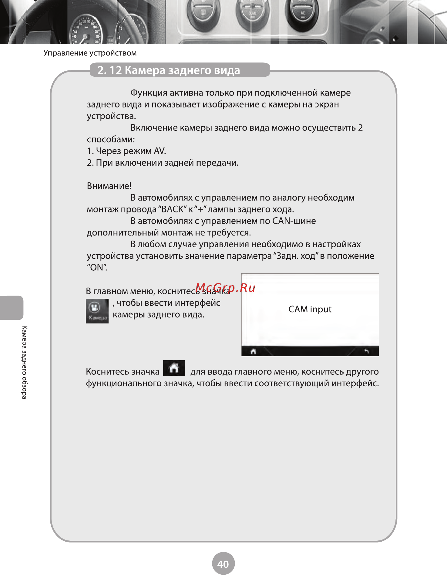 Phantom DVM-3028 i6 [45/74] Камера заднего вида
