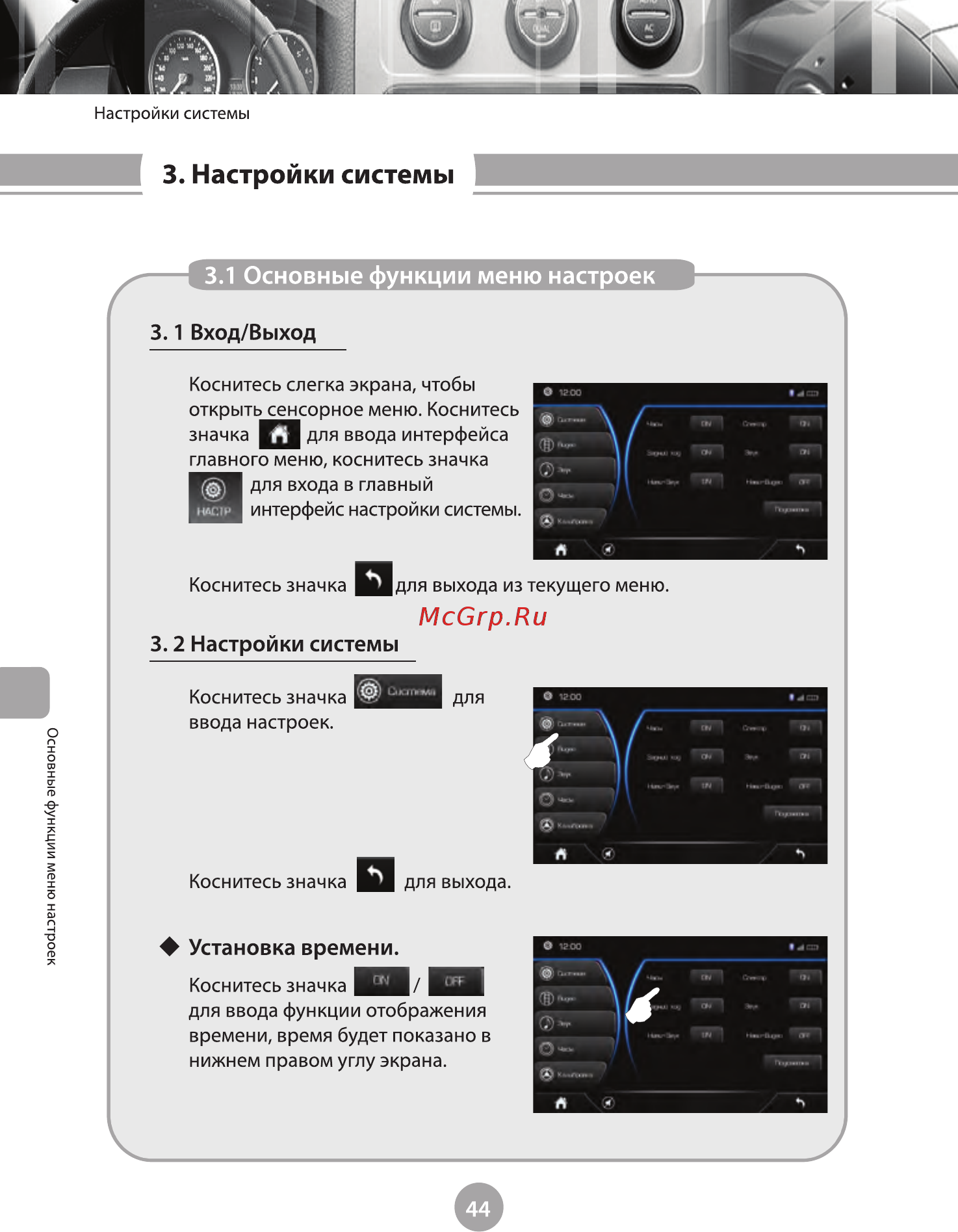 Phantom Dvm-3500 i6/G HDi [49/74] Настройки системы