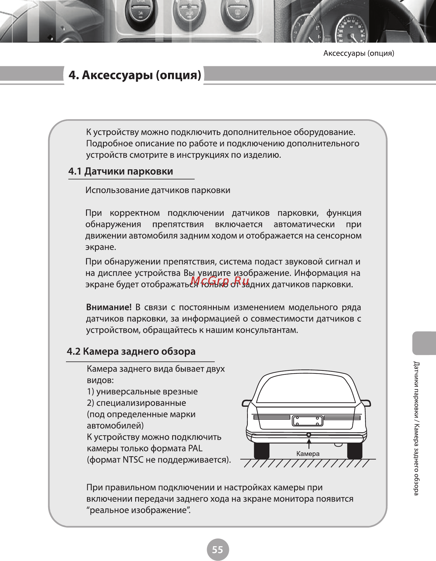 Phantom DVM-4007 i6 [60/74] Камера заднего обзора