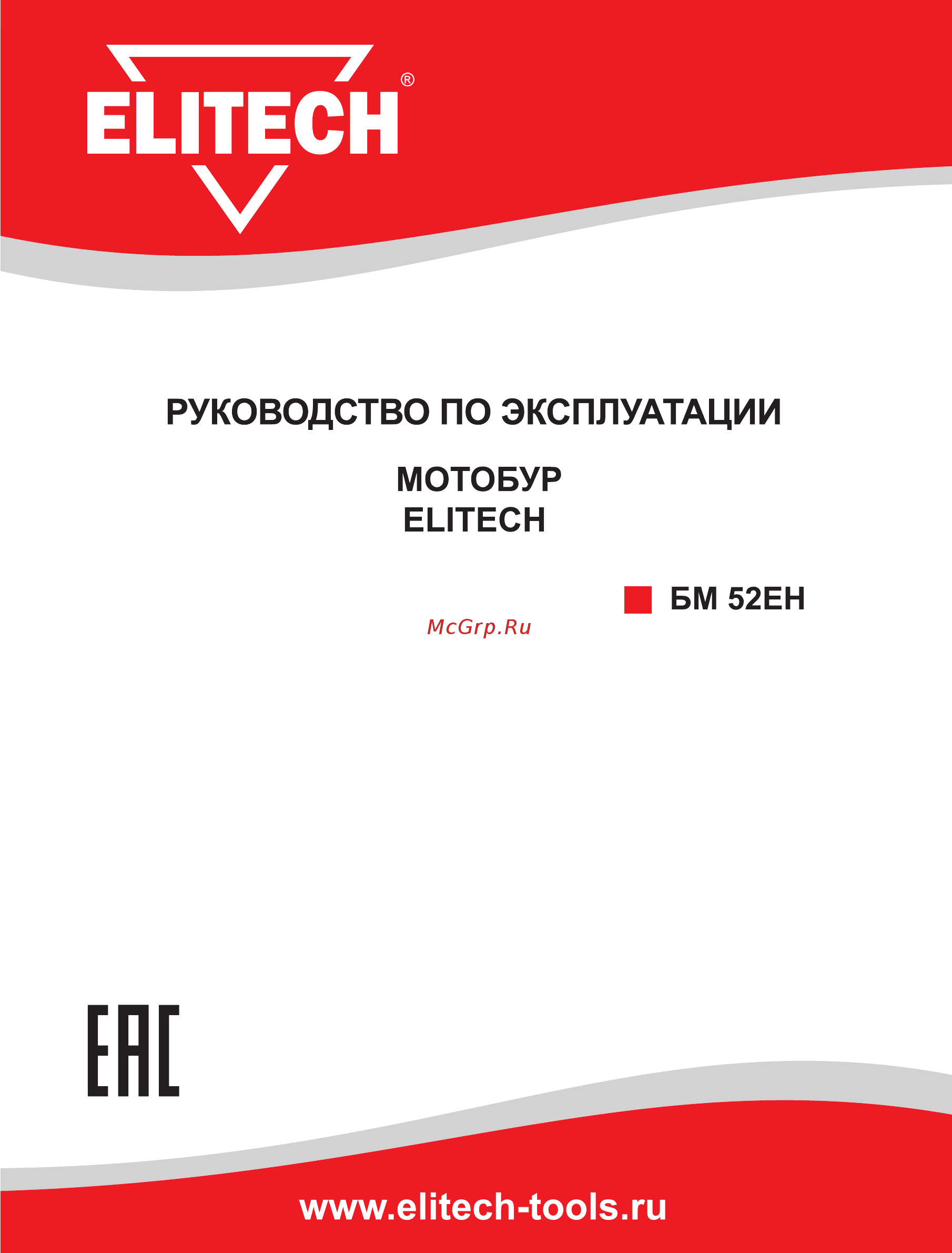 Elitech бм 52еh Инструкция по эксплуатации онлайн
