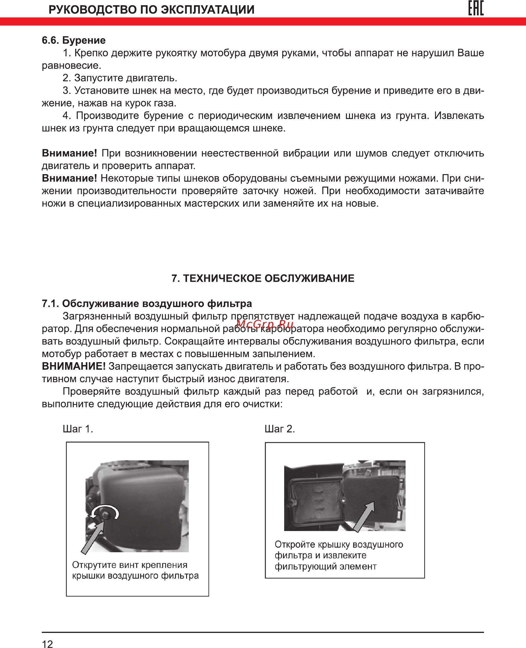Elitech бм 52еh [12/20] Руководство по эксплуатации еп