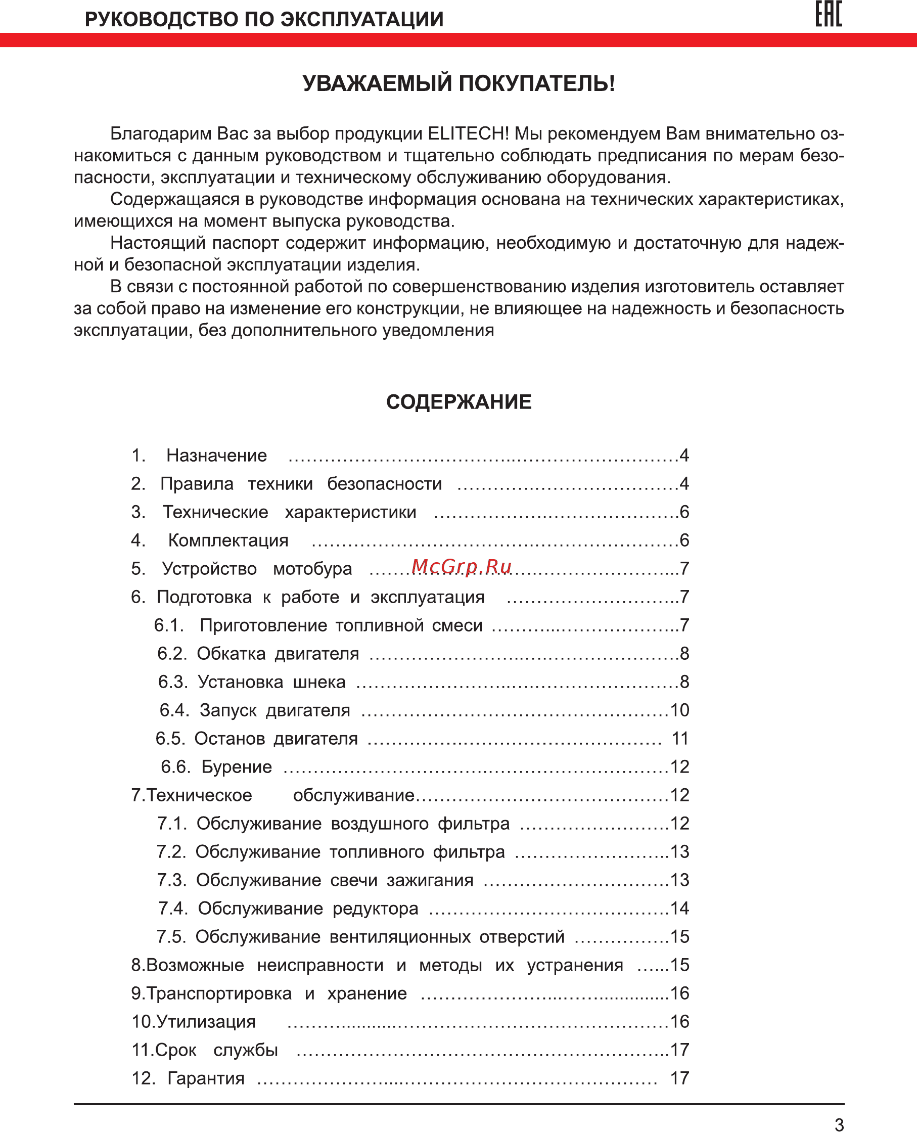 Elitech бм 52еh [3/20] Руководство по эксплуатации