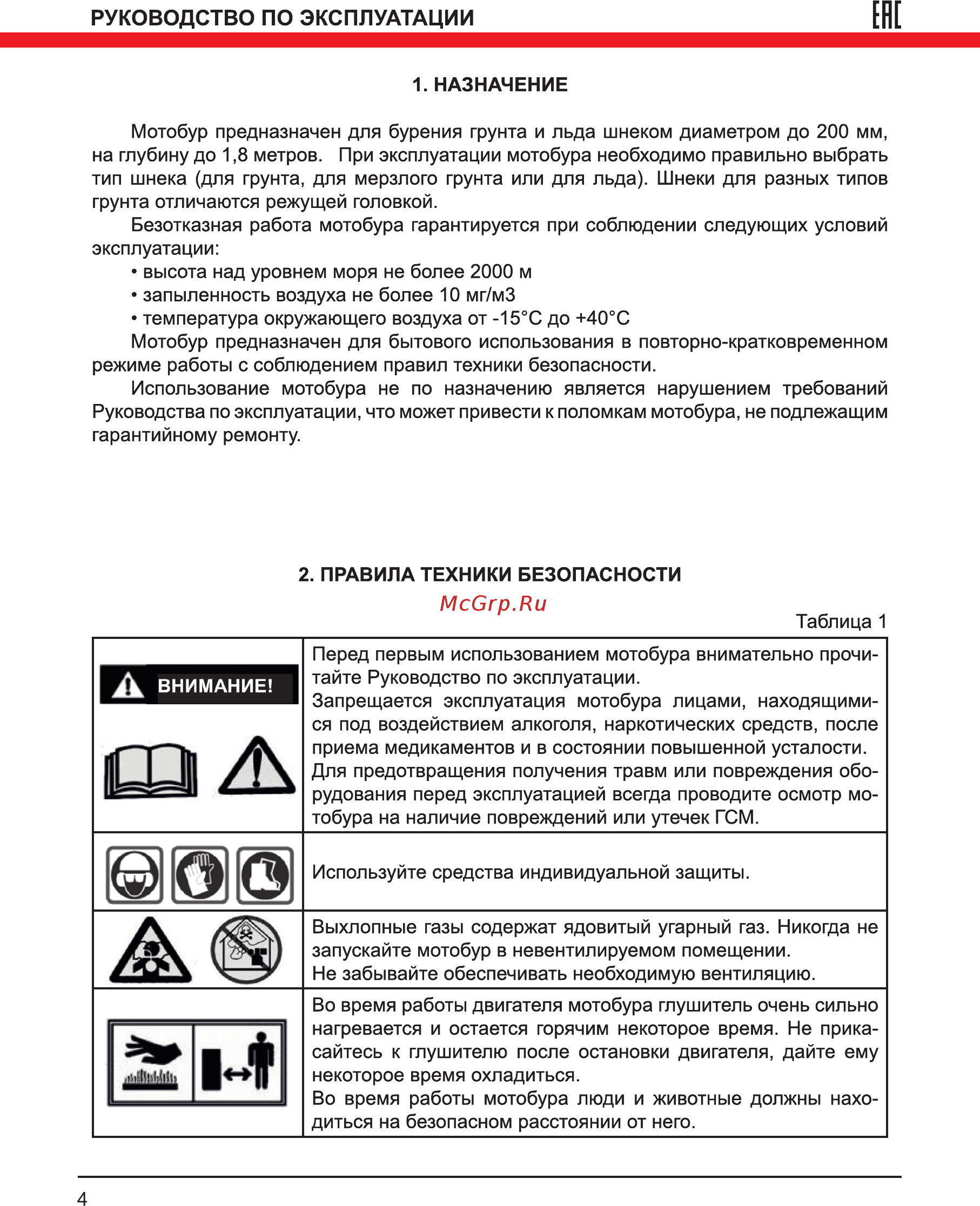 Elitech бм 52еh [4/20] Нии