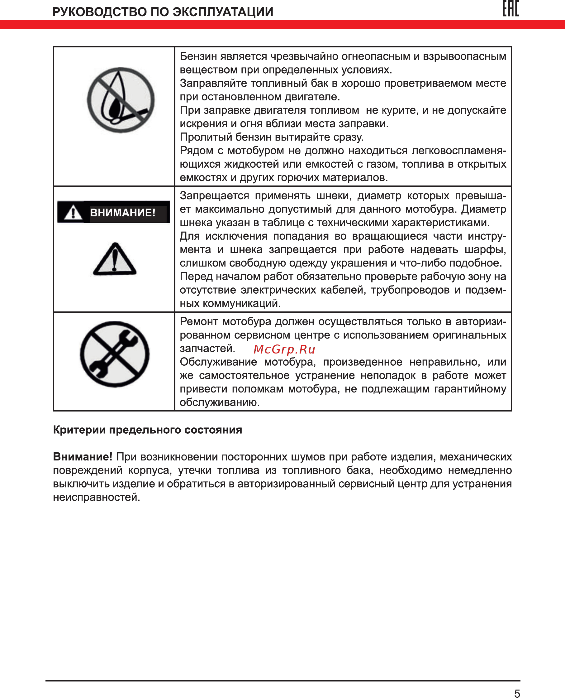 Elitech бм 52еh [5/20] Руководство по эксплуатации