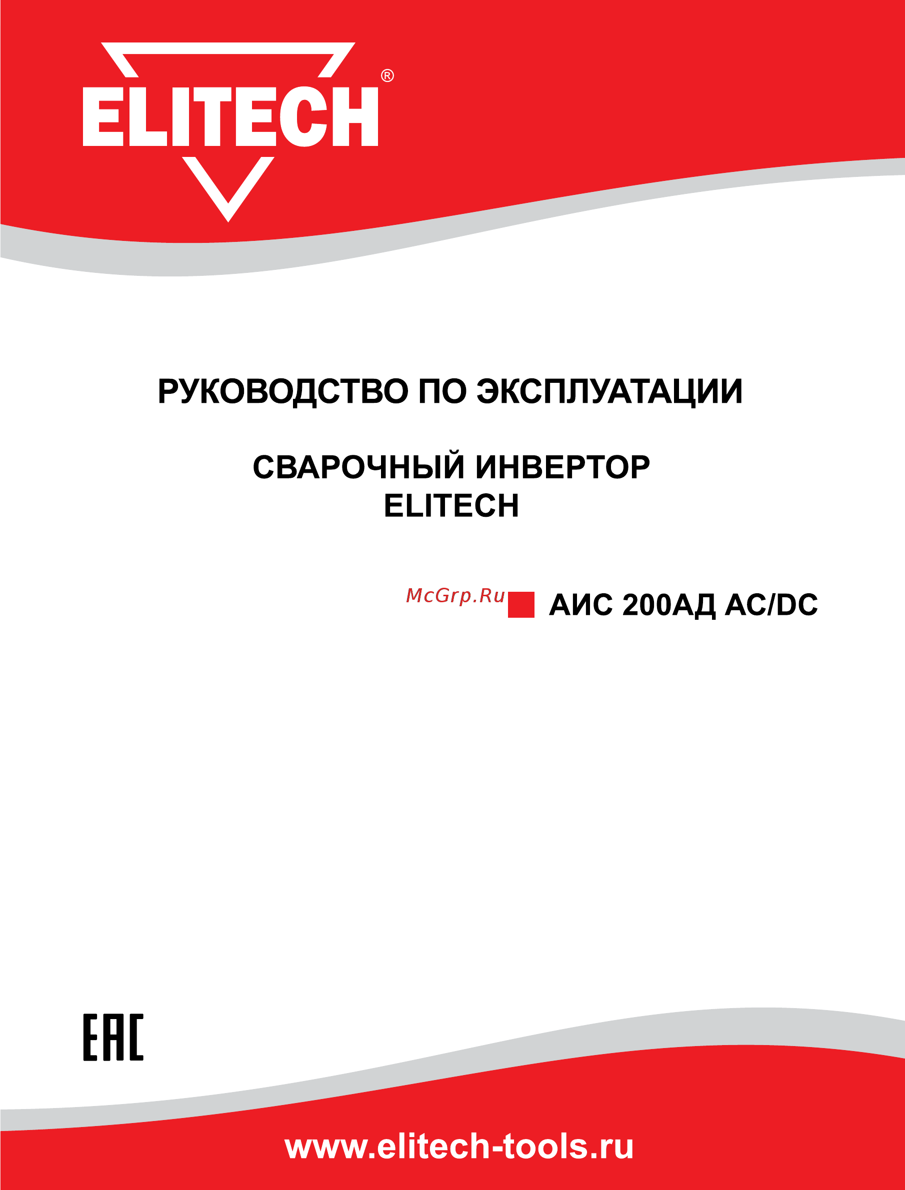 Elitech tig аис 200ад ac/dc Инструкция по эксплуатации онлайн