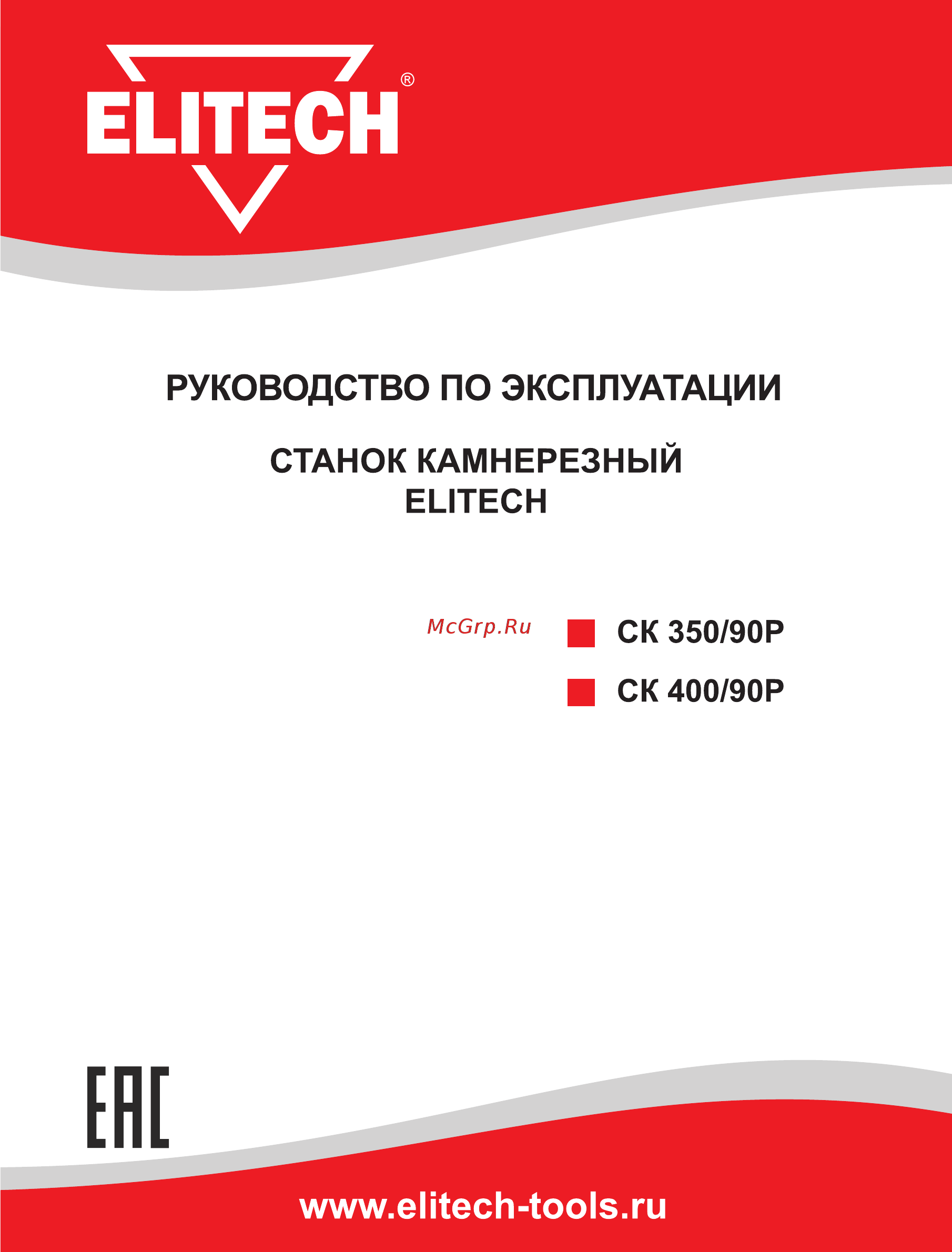 Elitech ск 350/90р Инструкция по эксплуатации онлайн