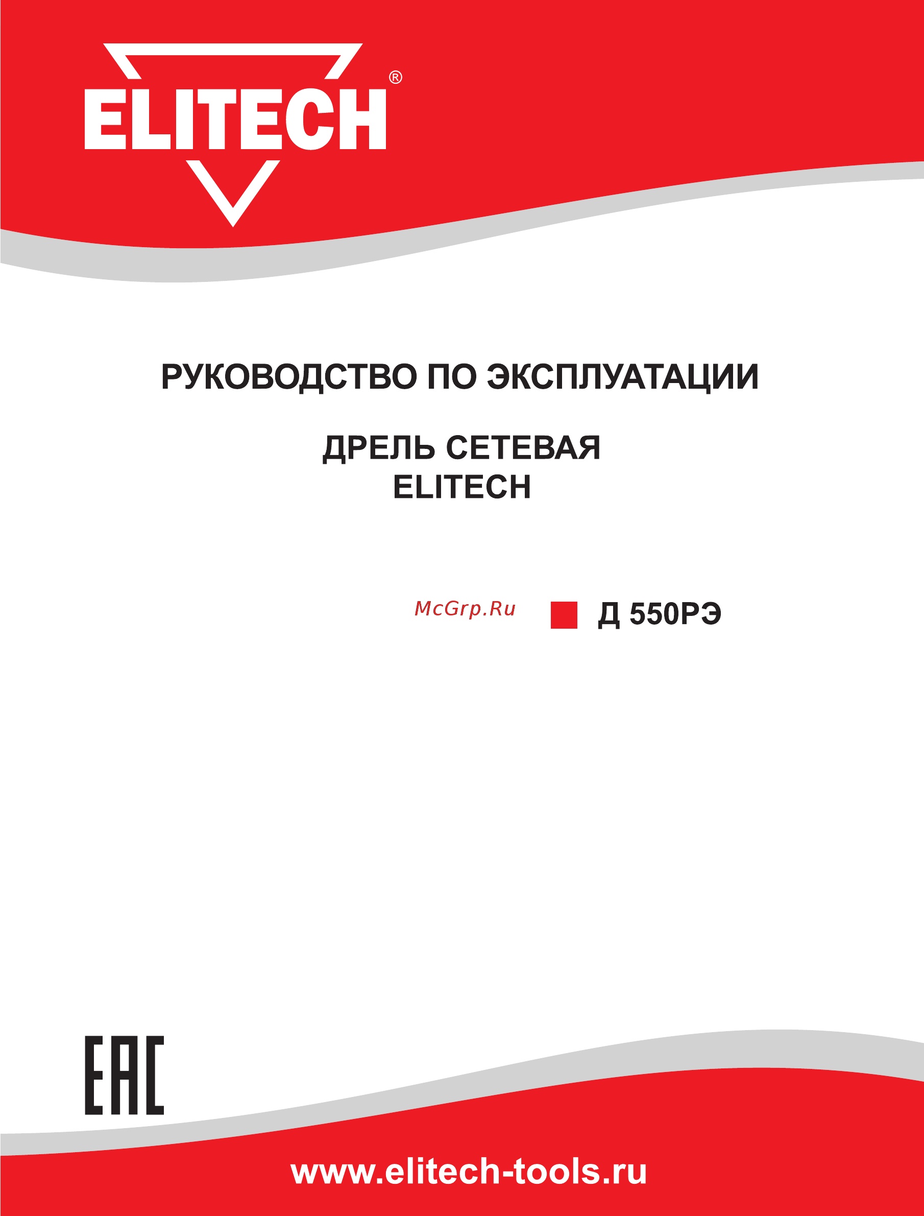 Elitech д 550рэ Инструкция по эксплуатации онлайн