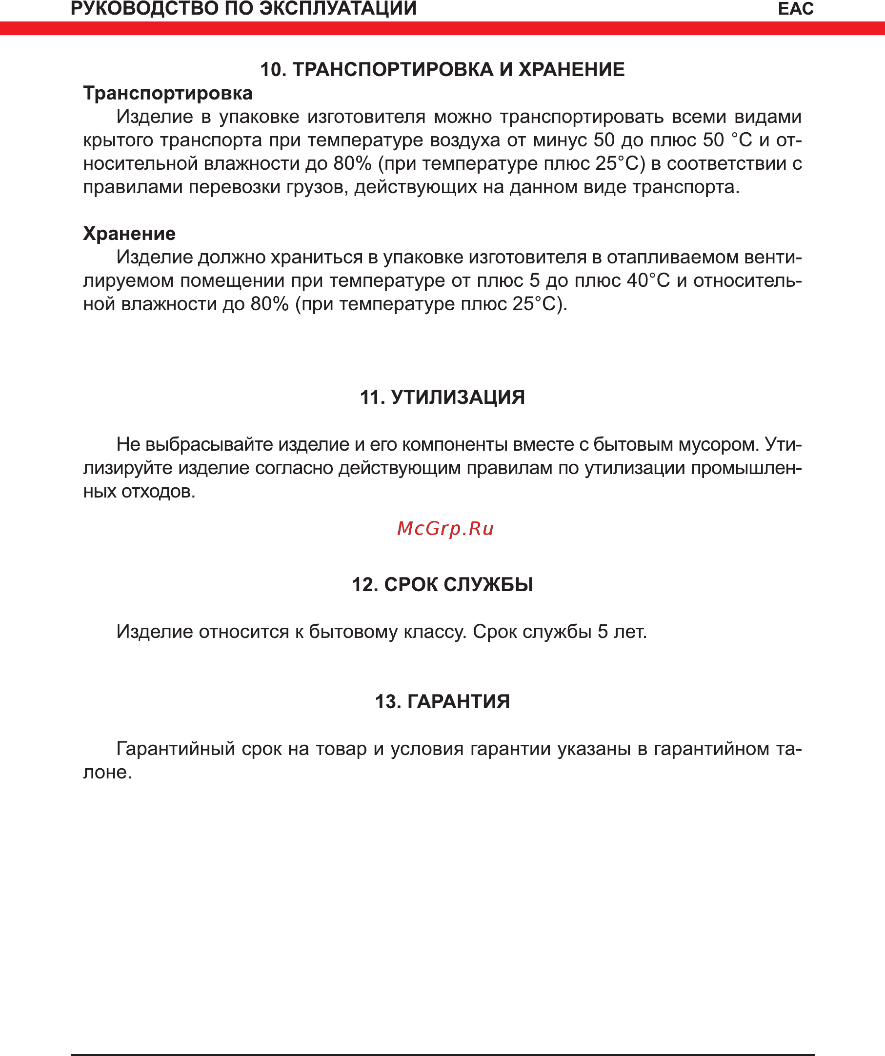 Elitech д 550рэ [11/16] Транспортировка и хранение
