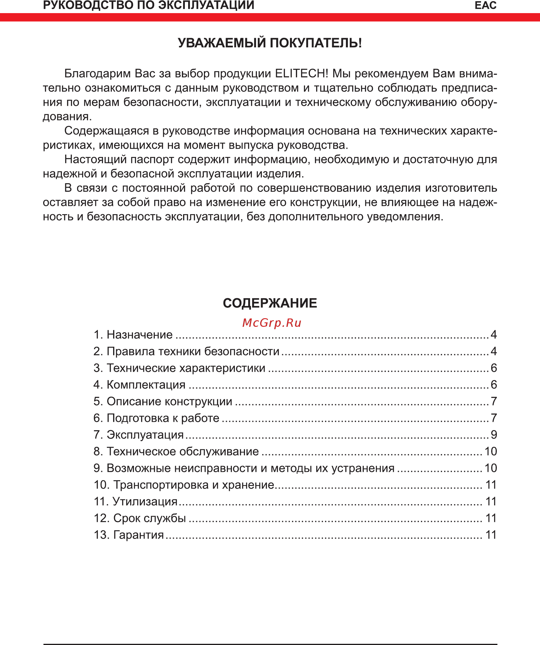 Elitech д 550рэ [3/16] Содержание