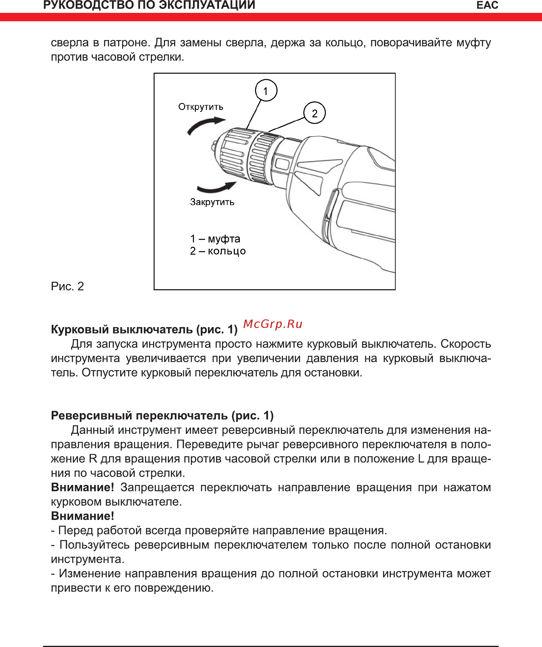 Elitech д 550рэ [8/16] Внимание